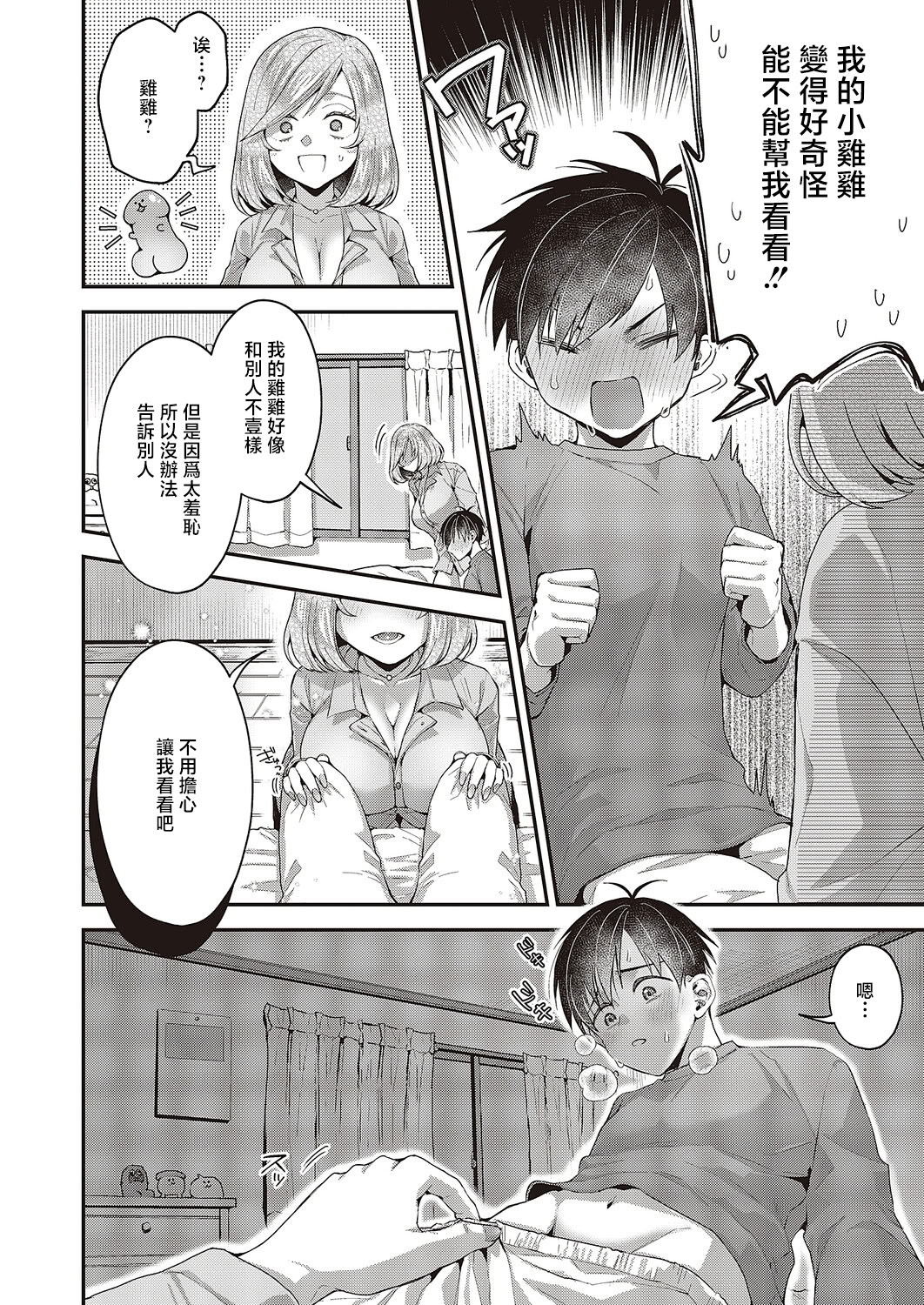 [日本漫画] [ぽんず犬キメラ] 思い出のあの人 (コミック エグゼ 65) [中国翻訳] [DL版] 单本,正太控,巨乳大奶,姐姐#[28P]-10