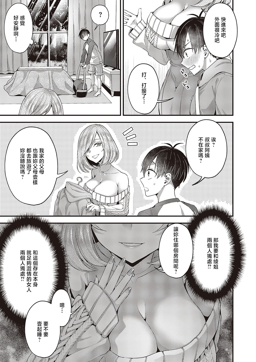 [日本漫画] [ぽんず犬キメラ] 思い出のあの人 (コミック エグゼ 65) [中国翻訳] [DL版] 单本,正太控,巨乳大奶,姐姐#[28P]-3