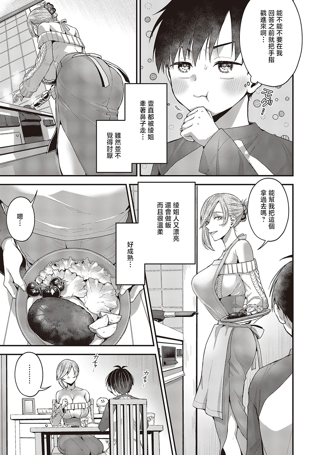 [日本漫画] [ぽんず犬キメラ] 思い出のあの人 (コミック エグゼ 65) [中国翻訳] [DL版] 单本,正太控,巨乳大奶,姐姐#[28P]-5