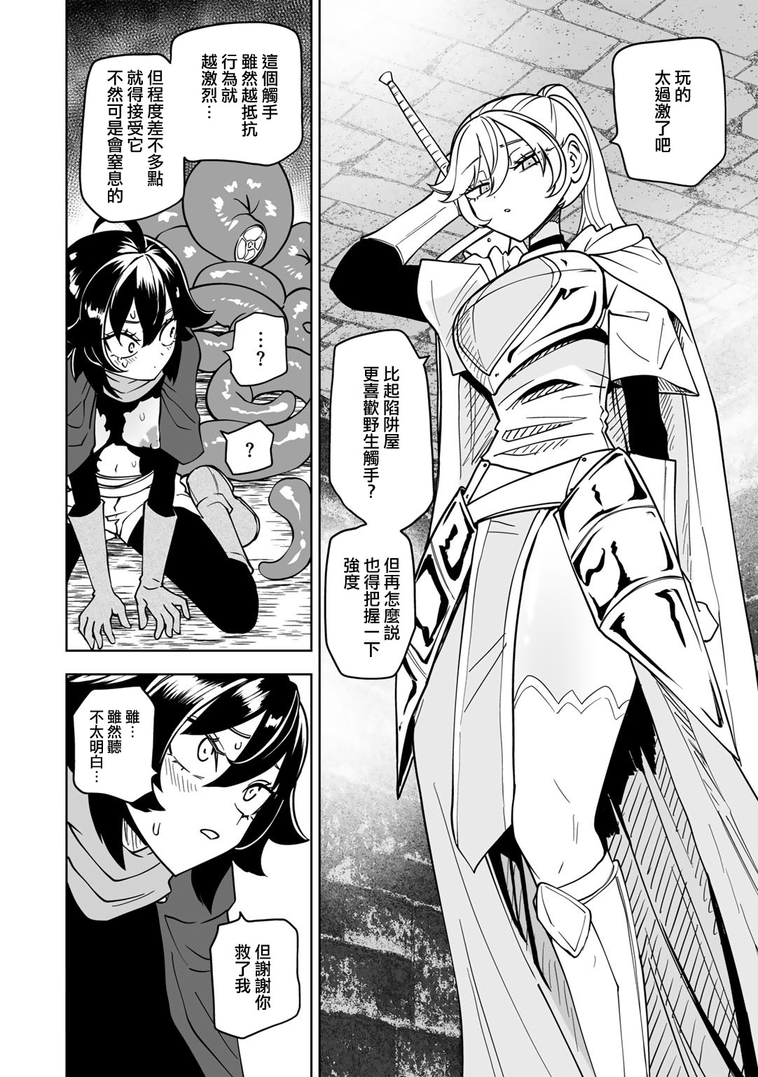 [日本漫画] [阪本KAFKA] ワケありダンジョン 第1話  单本,高潮潮吹,萝莉,调教,单女#[30P]-12