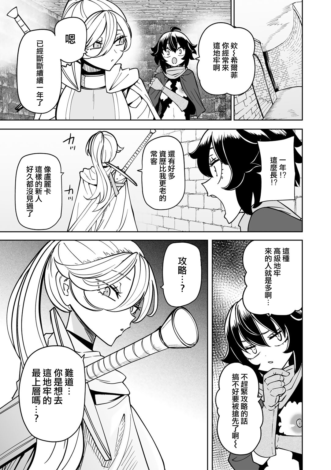 [日本漫画] [阪本KAFKA] ワケありダンジョン 第1話  单本,高潮潮吹,萝莉,调教,单女#[30P]-13