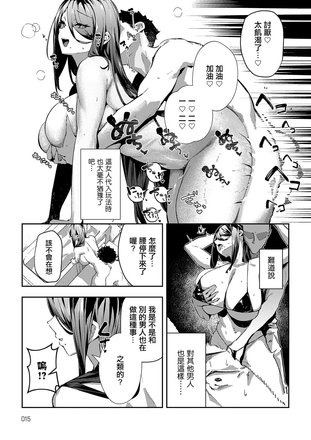 [日本漫画] [ワレモノ] バイノーラル・オホチュニティ ボーナストラック (COMIC アンスリウム 2025年12月号) [中国翻訳] [DL版] 单本,高潮潮吹,熟女人妻,巨乳大奶,内射中出#[19P]-6