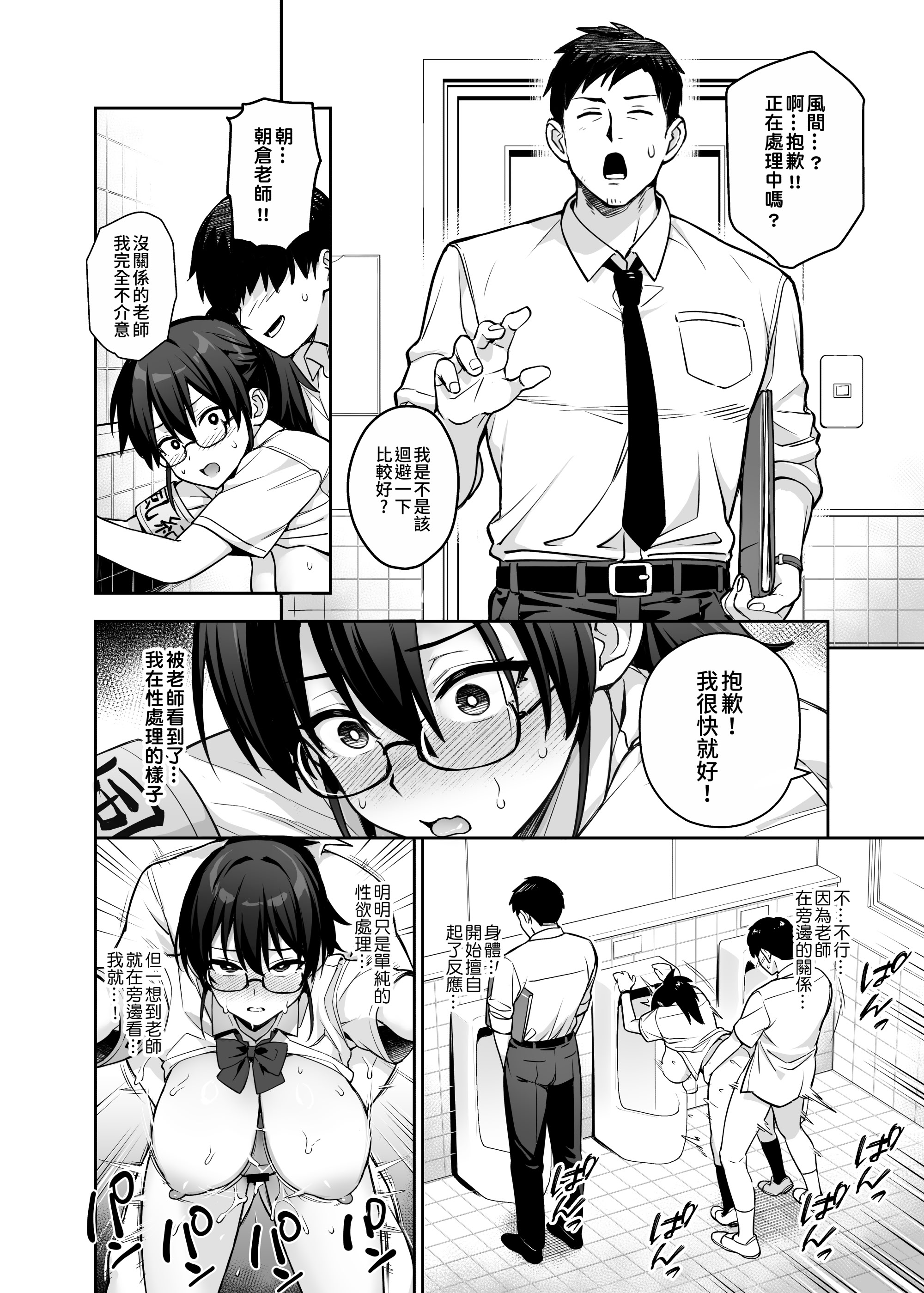 [日本漫画] [TRY&方言二人社会 (TRY方言)] 聽説新任風紀委員長胸部很大這回事3 [見本] 单本,眼镜,巨乳大奶,单女,女学生制服,群P#[15P]-14