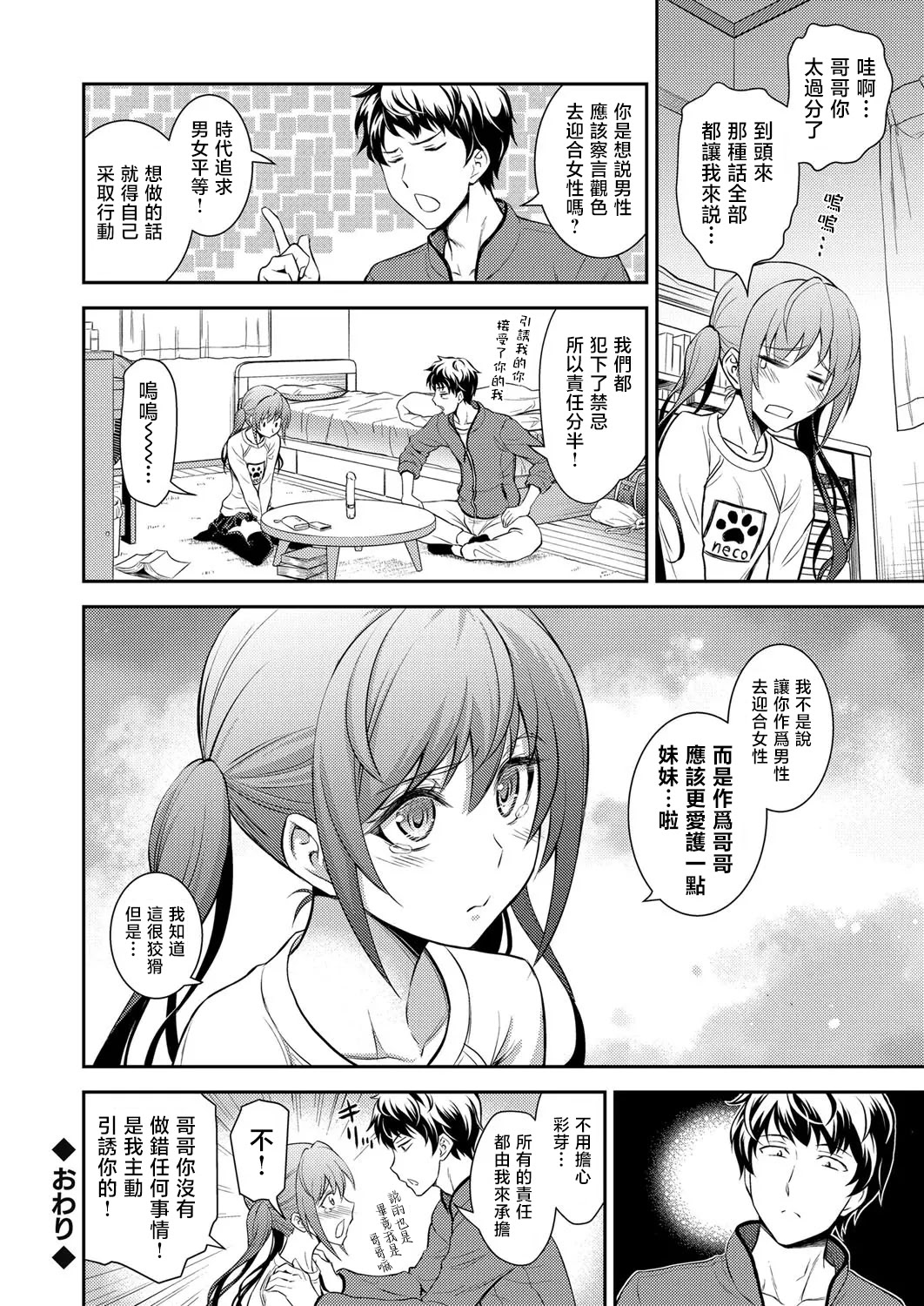 [日本漫画] [青木幹治] 妹の物欲しげな視線 (コミックグレープ Vol.50) [中国翻訳] 单本,高潮潮吹,单女,内射中出,丝袜#[22P]-22