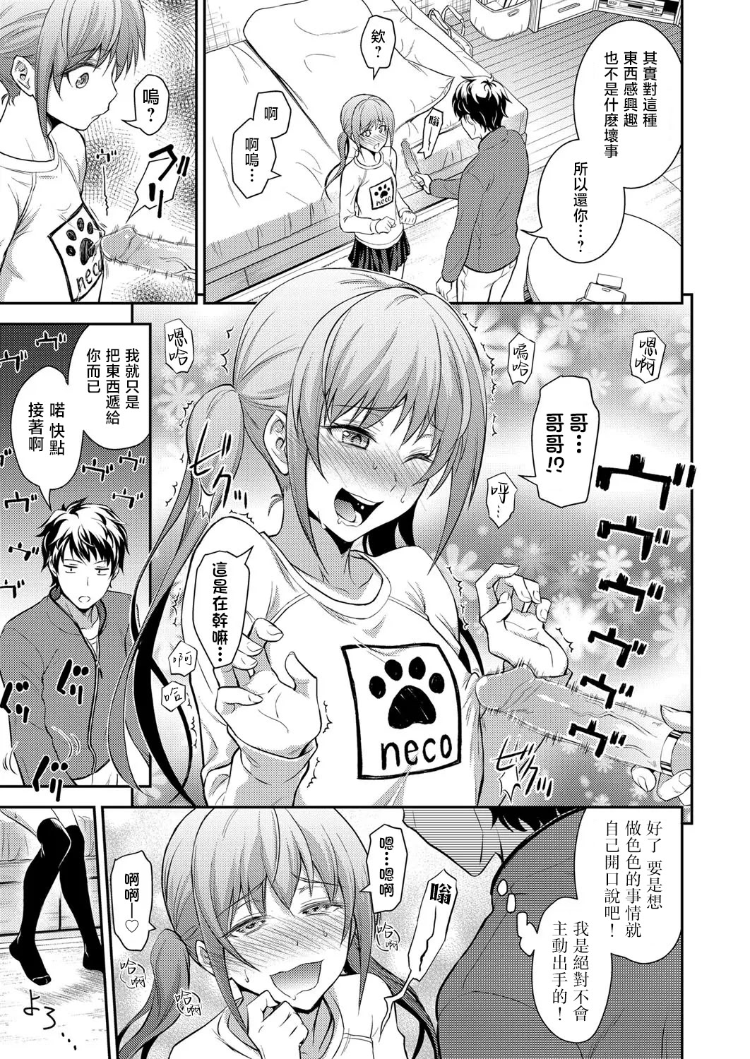 [日本漫画] [青木幹治] 妹の物欲しげな視線 (コミックグレープ Vol.50) [中国翻訳] 单本,高潮潮吹,单女,内射中出,丝袜#[22P]-7