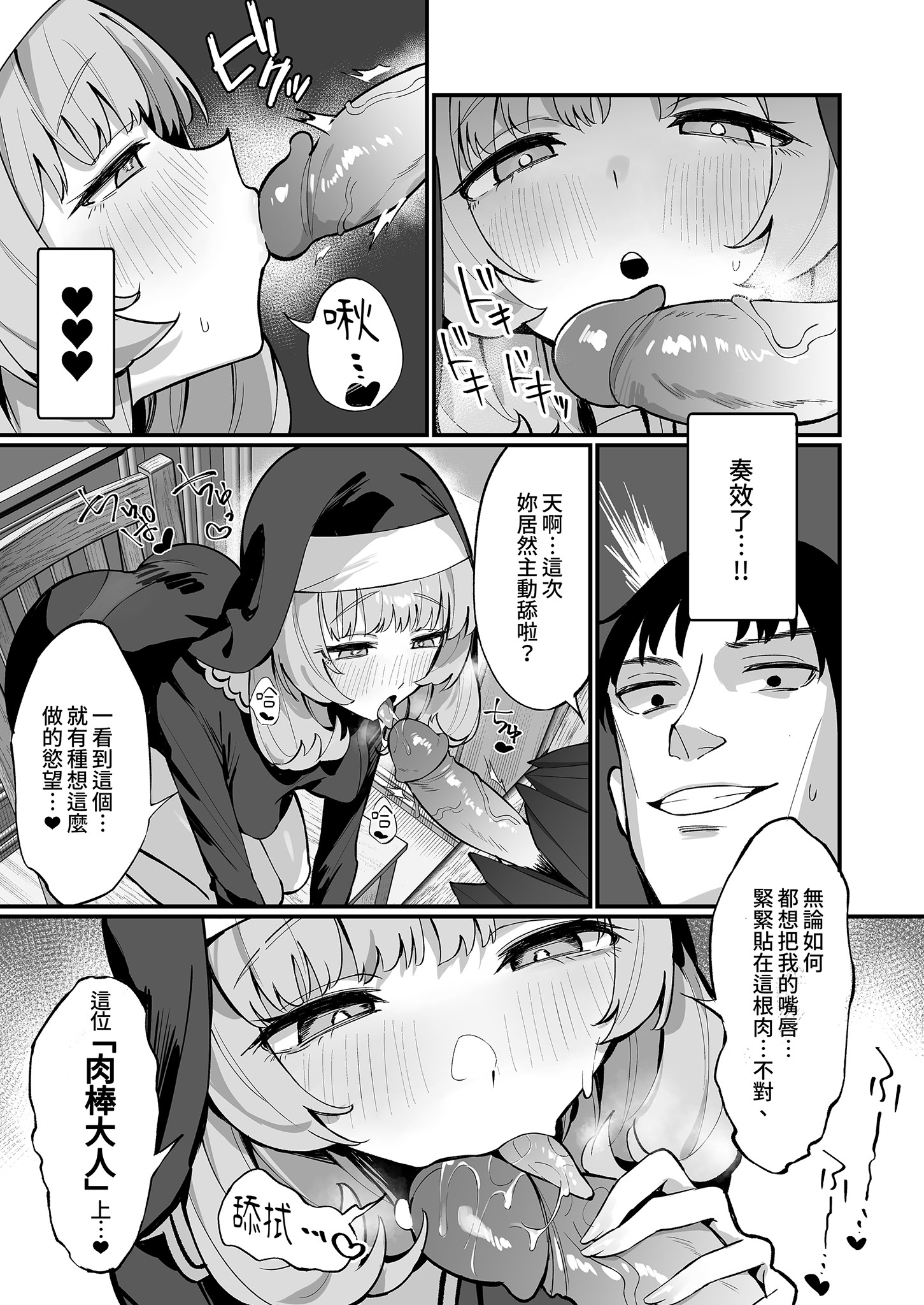 [日本漫画] [うなハウス (うなっち)] シスター完全敗北。～無知なシスターが本能で発情交尾するまで～｜修女完全敗北。 单本,巨乳大奶,露出,大阴茎#[43P]-25