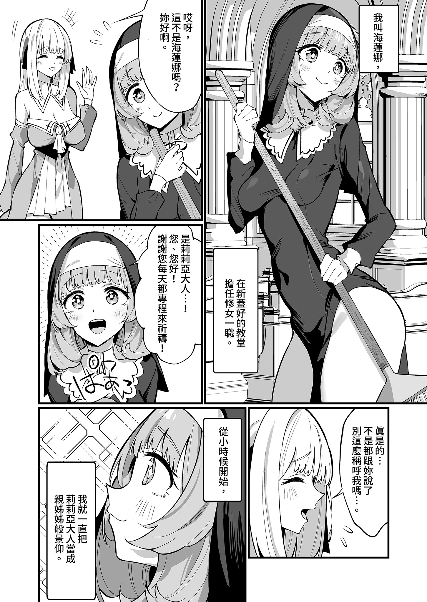 [日本漫画] [うなハウス (うなっち)] シスター完全敗北。～無知なシスターが本能で発情交尾するまで～｜修女完全敗北。 单本,巨乳大奶,露出,大阴茎#[43P]-3