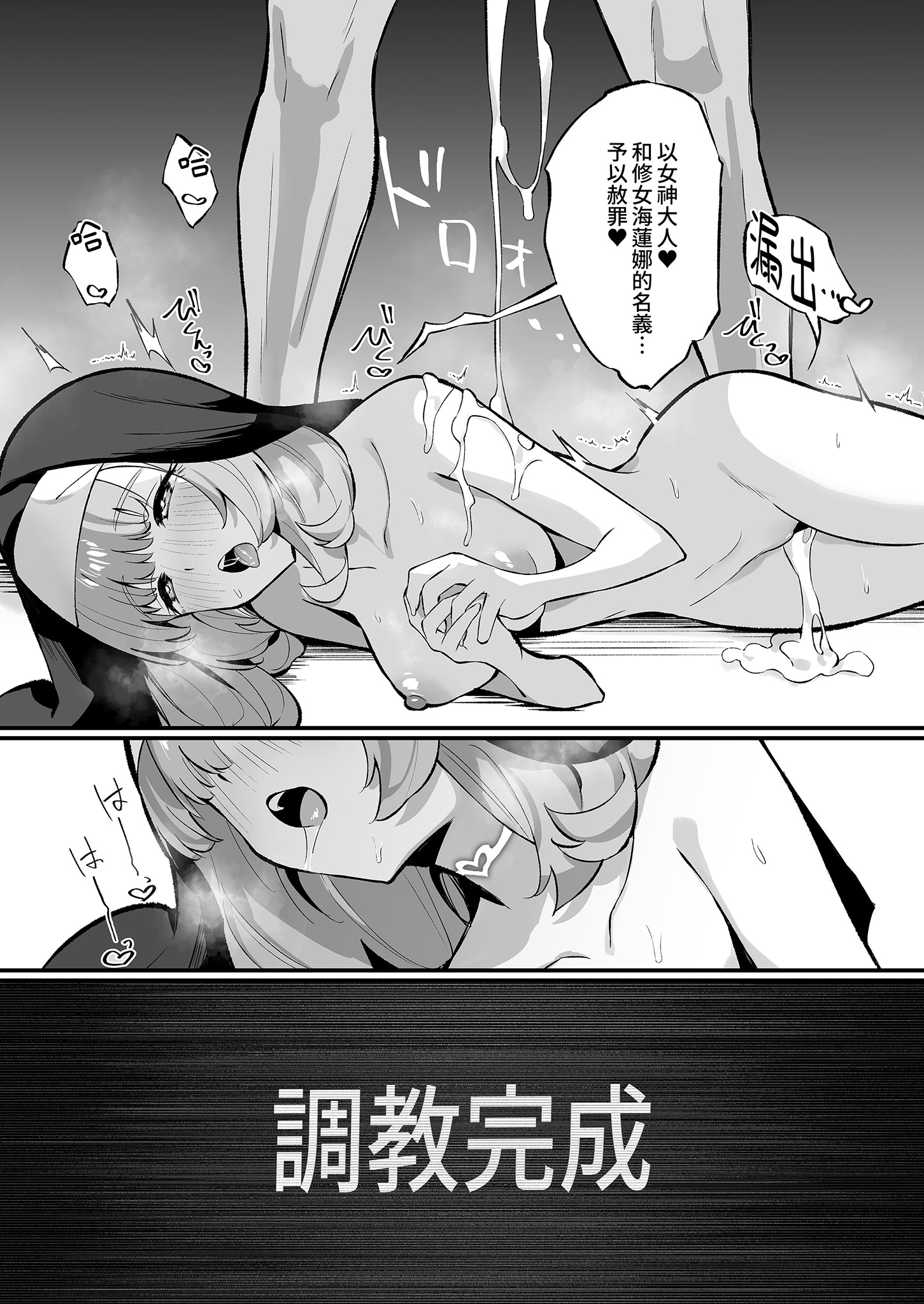 [日本漫画] [うなハウス (うなっち)] シスター完全敗北。～無知なシスターが本能で発情交尾するまで～｜修女完全敗北。 单本,巨乳大奶,露出,大阴茎#[43P]-40