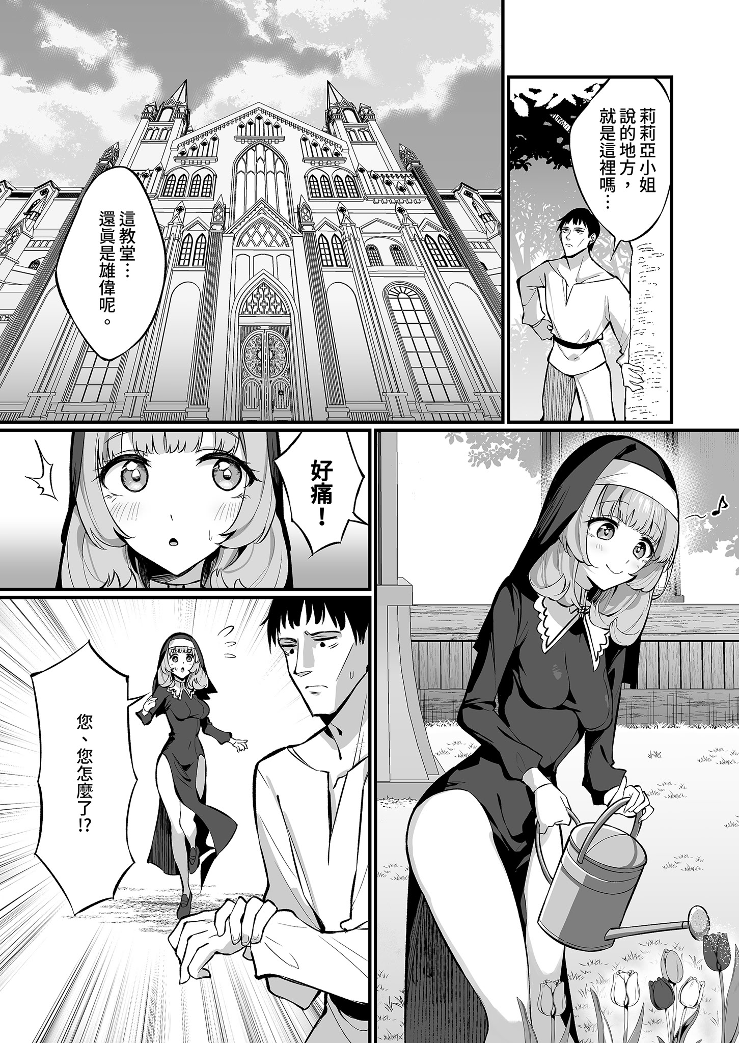 [日本漫画] [うなハウス (うなっち)] シスター完全敗北。～無知なシスターが本能で発情交尾するまで～｜修女完全敗北。 单本,巨乳大奶,露出,大阴茎#[43P]-8