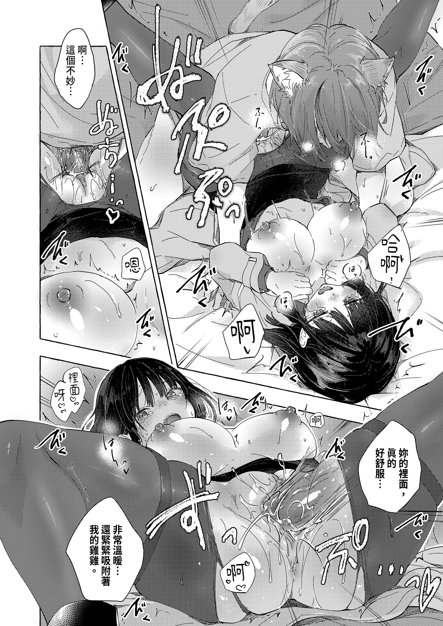 [日本漫画] [きのこのみ (konomi)] 人間になったボクとキミとの4年間｜成為人類的我與你的四年時光1 单本,巨乳大奶,露出,大阴茎,内衣#[41P]-24