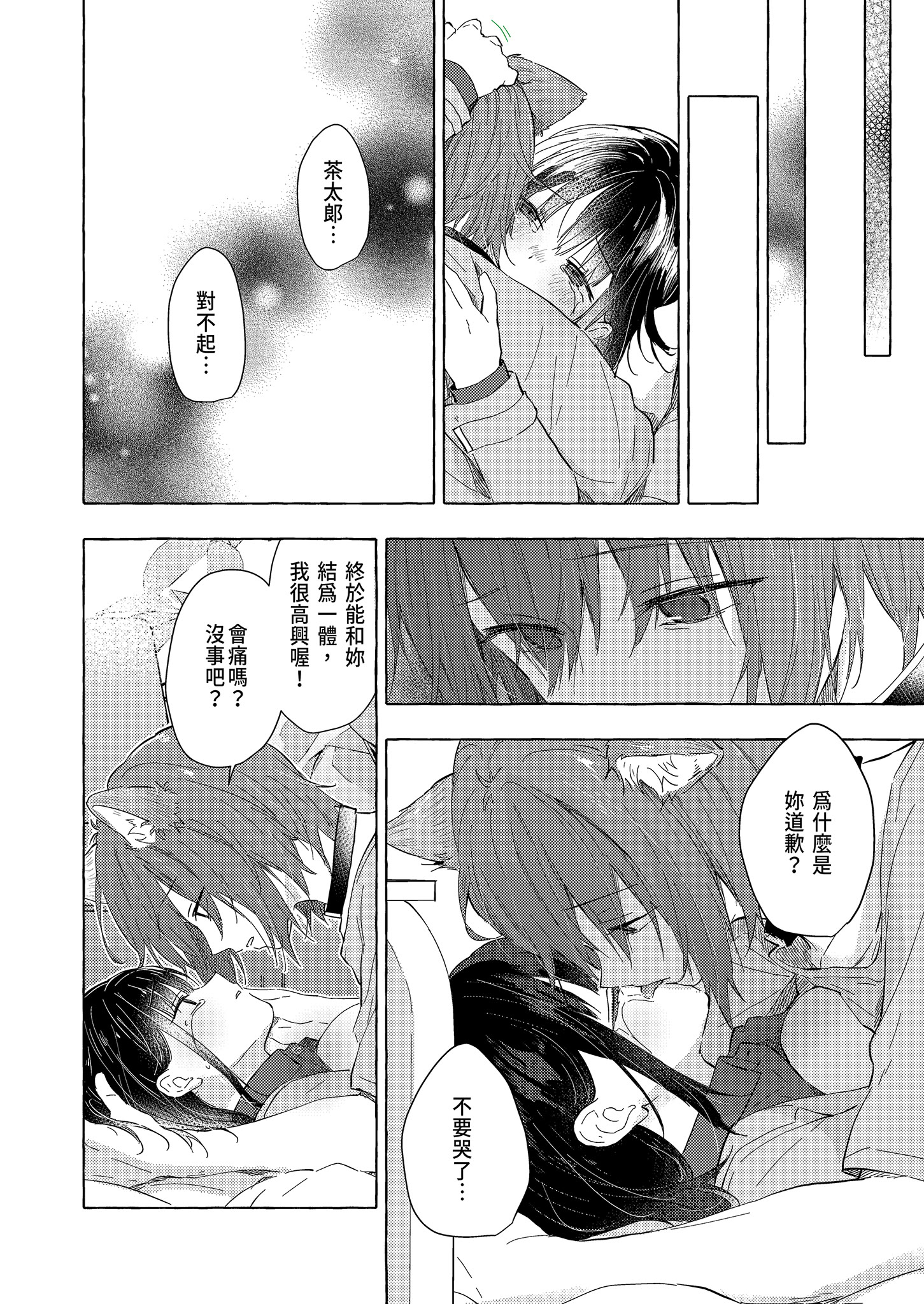 [日本漫画] [きのこのみ (konomi)] 人間になったボクとキミとの4年間｜成為人類的我與你的四年時光1 单本,巨乳大奶,露出,大阴茎,内衣#[41P]-32