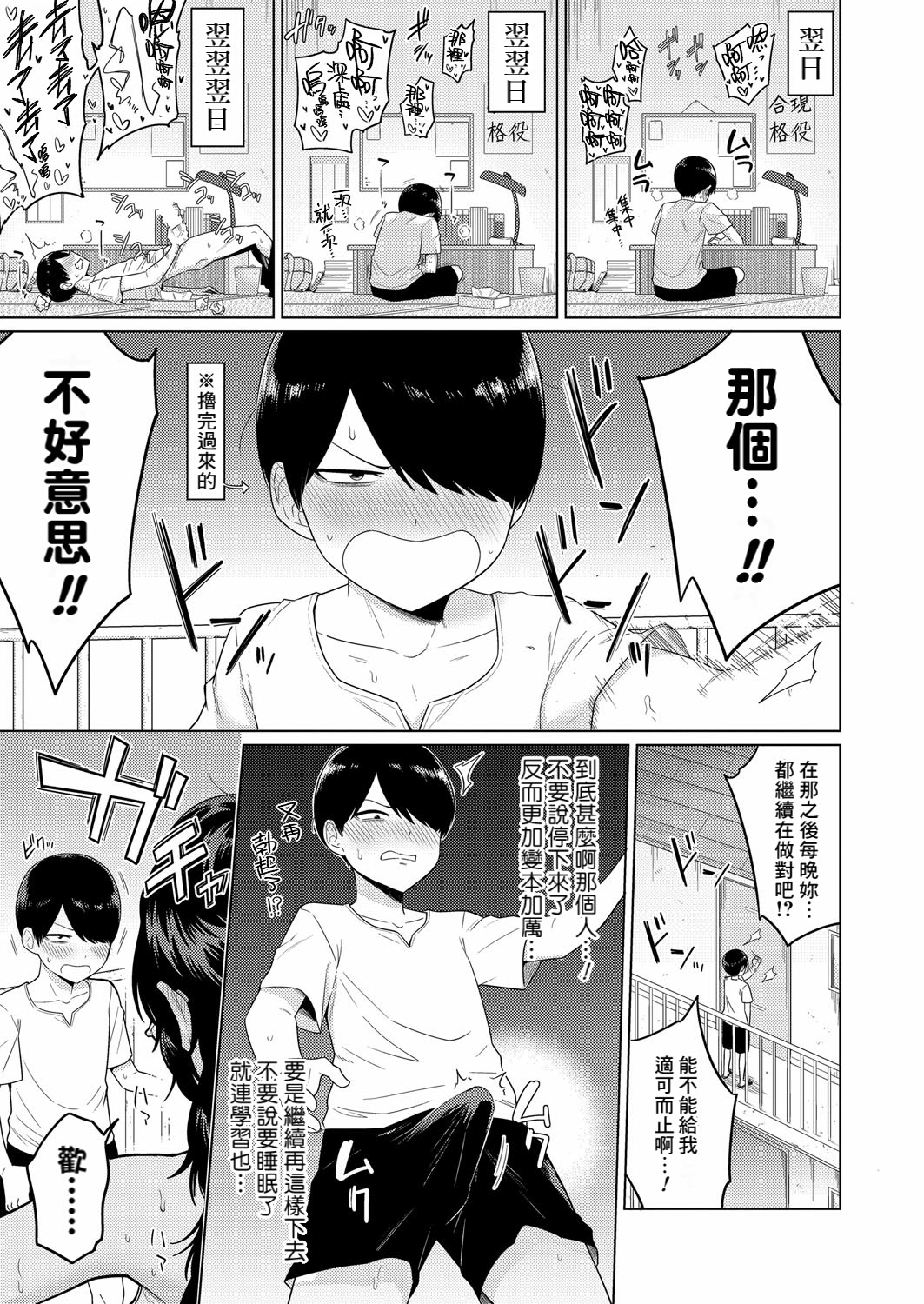 [日本漫画] [まこしょ] 上の階に住む上野さん (COMIC 真激 2025年10月号) 单本,高潮潮吹,调教,巨乳大奶,内射中出#[30P]-5
