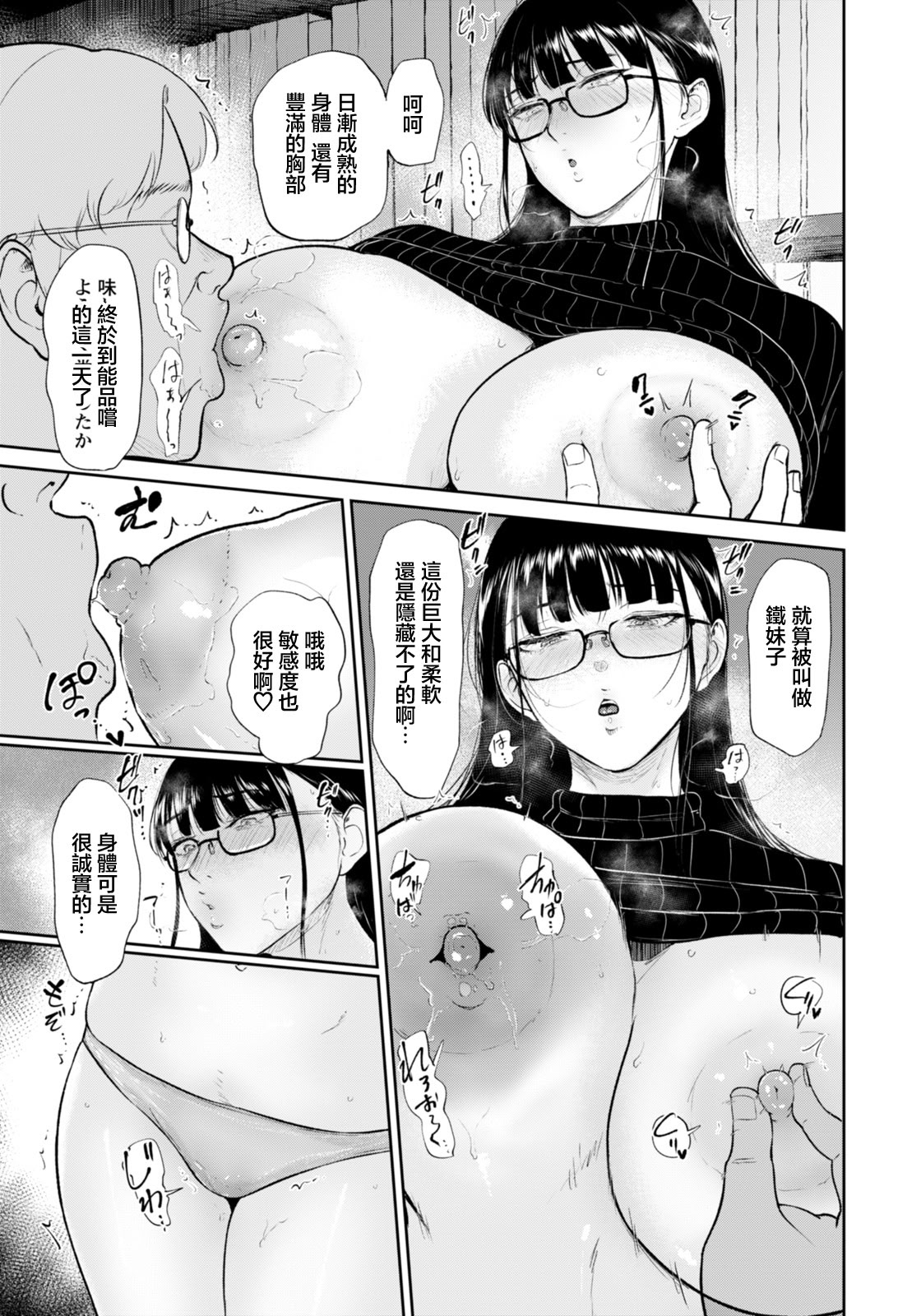 [日本漫画] [ビフィダス] 蘆花さんは… (ANGEL倶楽部 2026年1月号) [中国翻訳] [DL版] 单本,高潮潮吹,调教,巨乳大奶,内射中出#[22P]-11