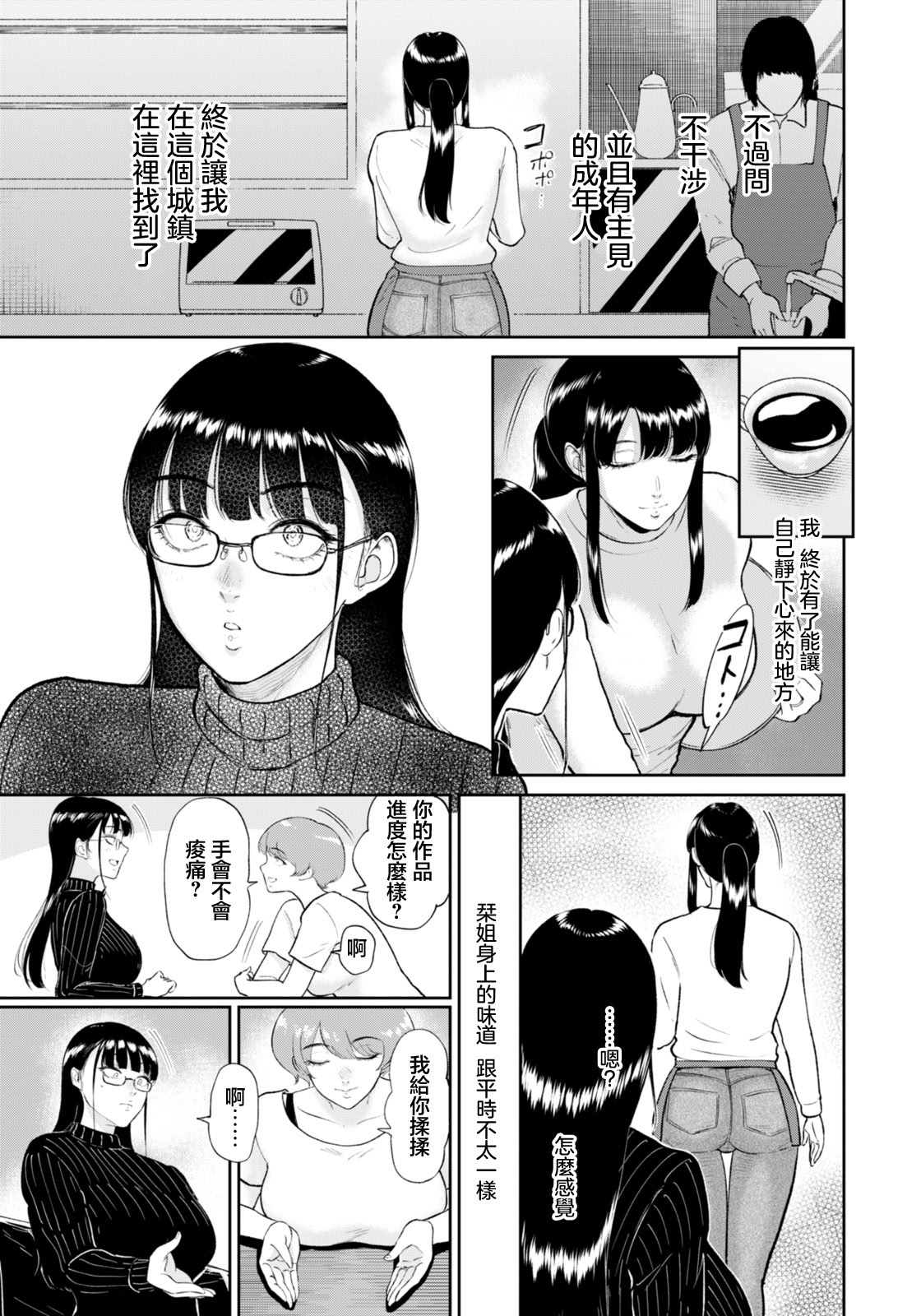 [日本漫画] [ビフィダス] 蘆花さんは… (ANGEL倶楽部 2026年1月号) [中国翻訳] [DL版] 单本,高潮潮吹,调教,巨乳大奶,内射中出#[22P]-3