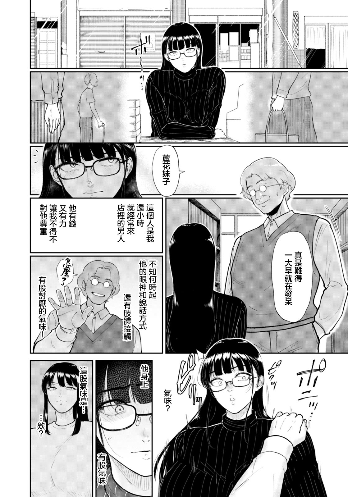 [日本漫画] [ビフィダス] 蘆花さんは… (ANGEL倶楽部 2026年1月号) [中国翻訳] [DL版] 单本,高潮潮吹,调教,巨乳大奶,内射中出#[22P]-6