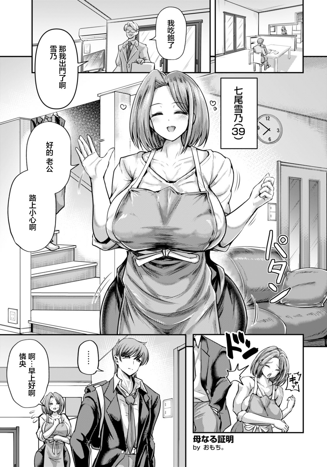 [日本漫画] [おもち。] 母なる証明 (ANGEL倶楽部 2026年1月号) [中国翻訳] [DL版] 单本,高潮潮吹,调教,熟女人妻,巨乳大奶#[24P]-5