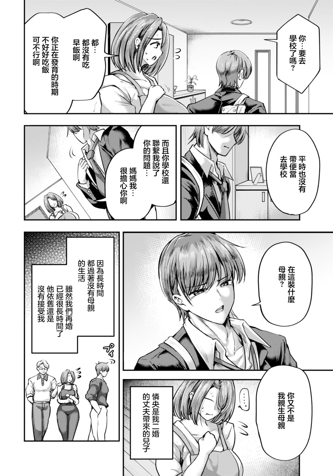 [日本漫画] [おもち。] 母なる証明 (ANGEL倶楽部 2026年1月号) [中国翻訳] [DL版] 单本,高潮潮吹,调教,熟女人妻,巨乳大奶#[24P]-6