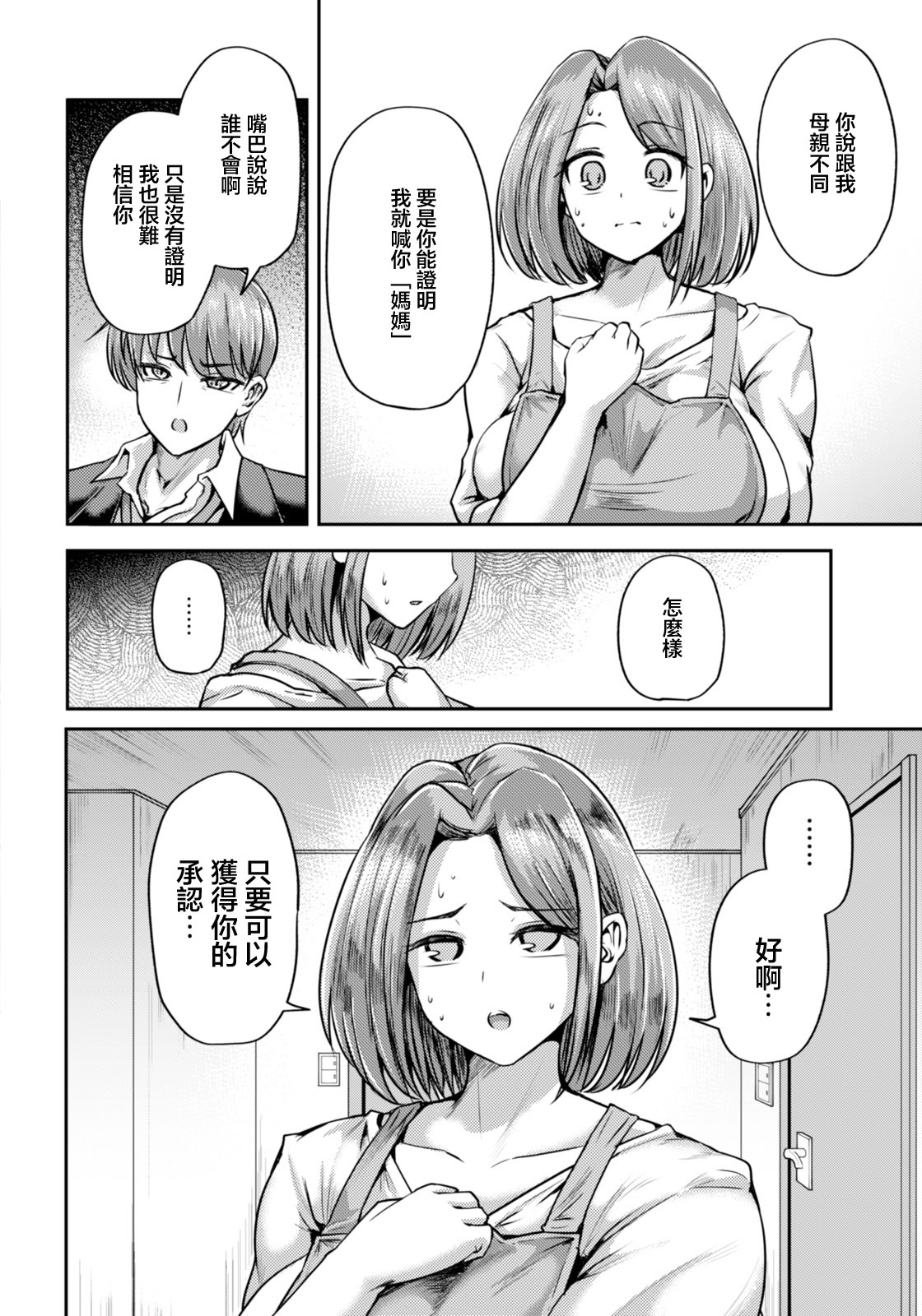 [日本漫画] [おもち。] 母なる証明 (ANGEL倶楽部 2026年1月号) [中国翻訳] [DL版] 单本,高潮潮吹,调教,熟女人妻,巨乳大奶#[24P]-8