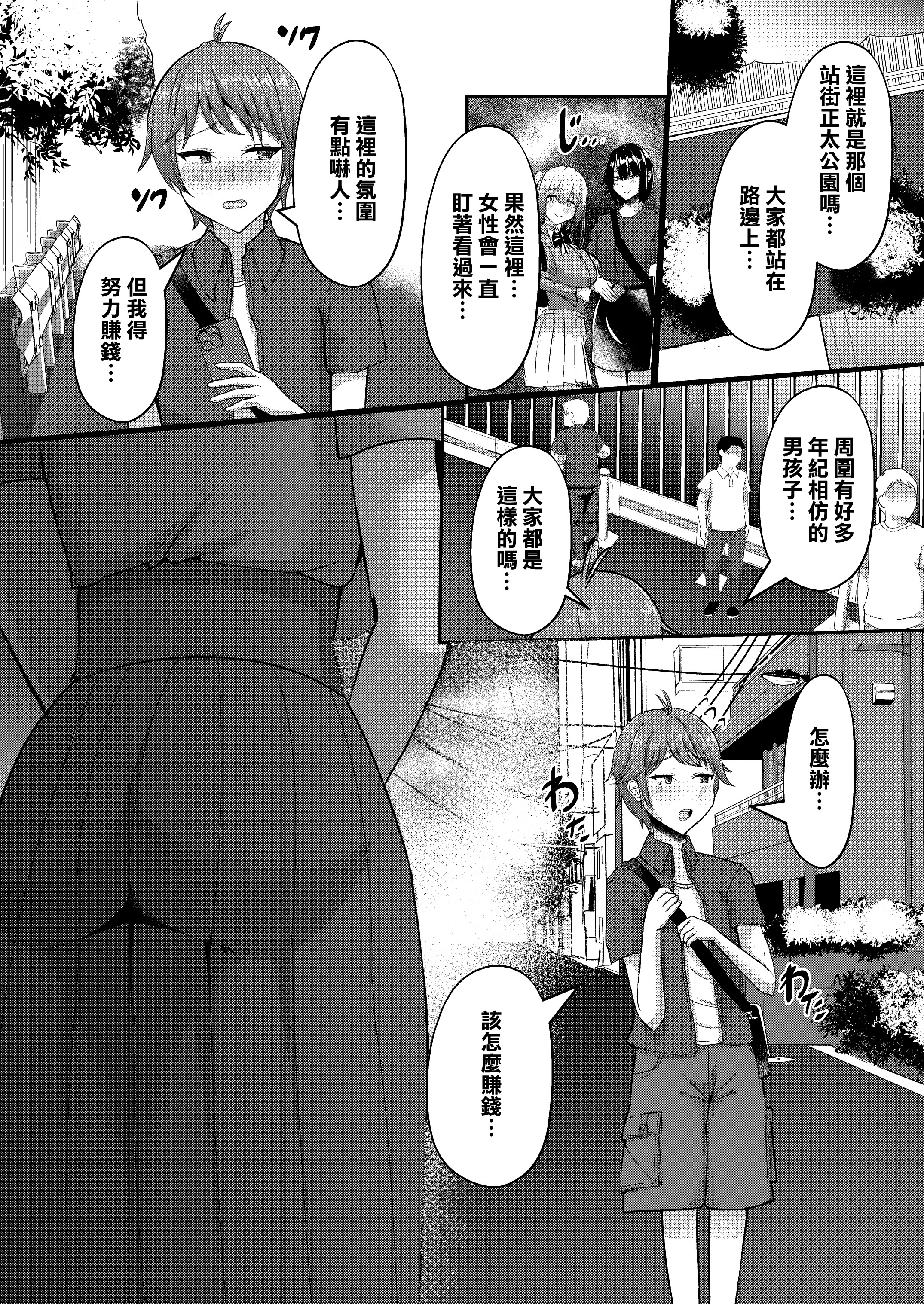 [日本漫画] [CICADA (ヴァリオス)] ショタんぼ日誌〜奈々美お姉さんの場合〜 单本,巨乳大奶,露出,姐姐,大阴茎#[29P]-2