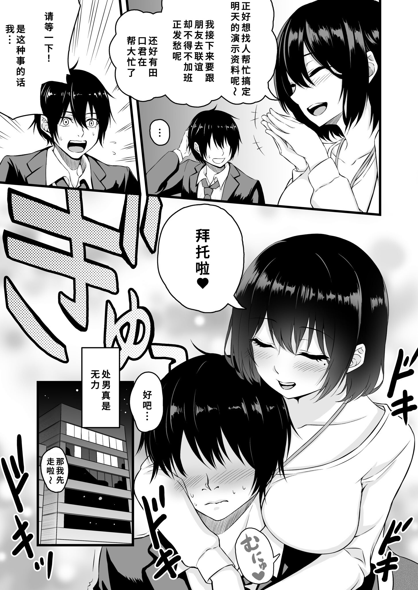 [日本漫画] [薄紅ほっぺ] 路上で酔いつぶれたOLを睡眠姦する話 单本,巨乳大奶,露出,大阴茎#[33P]-4