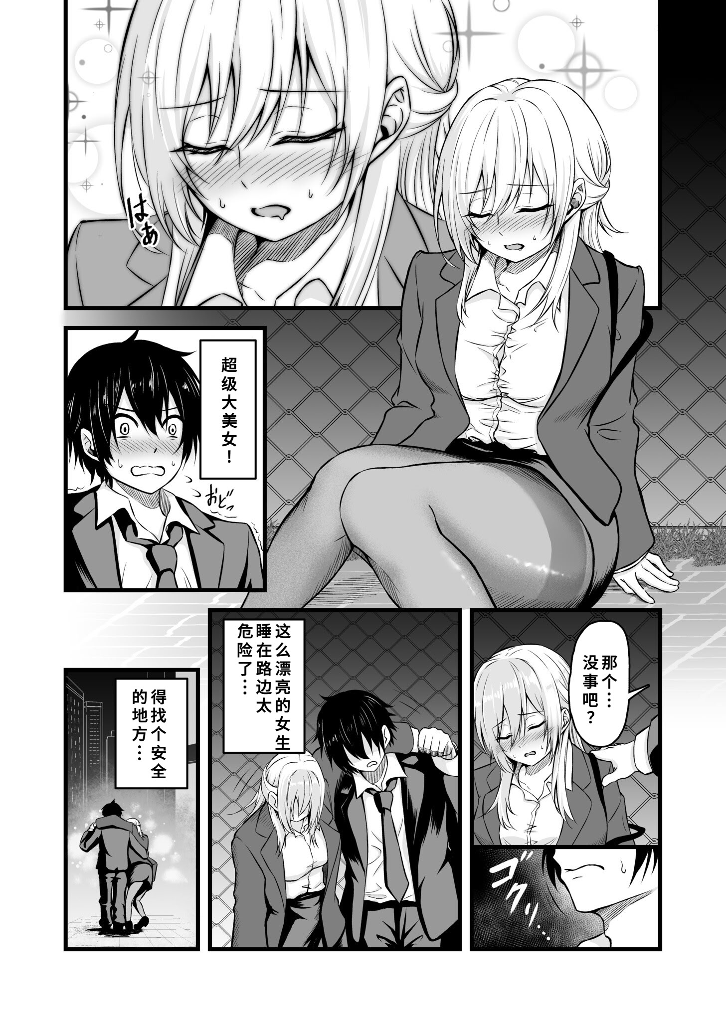 [日本漫画] [薄紅ほっぺ] 路上で酔いつぶれたOLを睡眠姦する話 单本,巨乳大奶,露出,大阴茎#[33P]-6