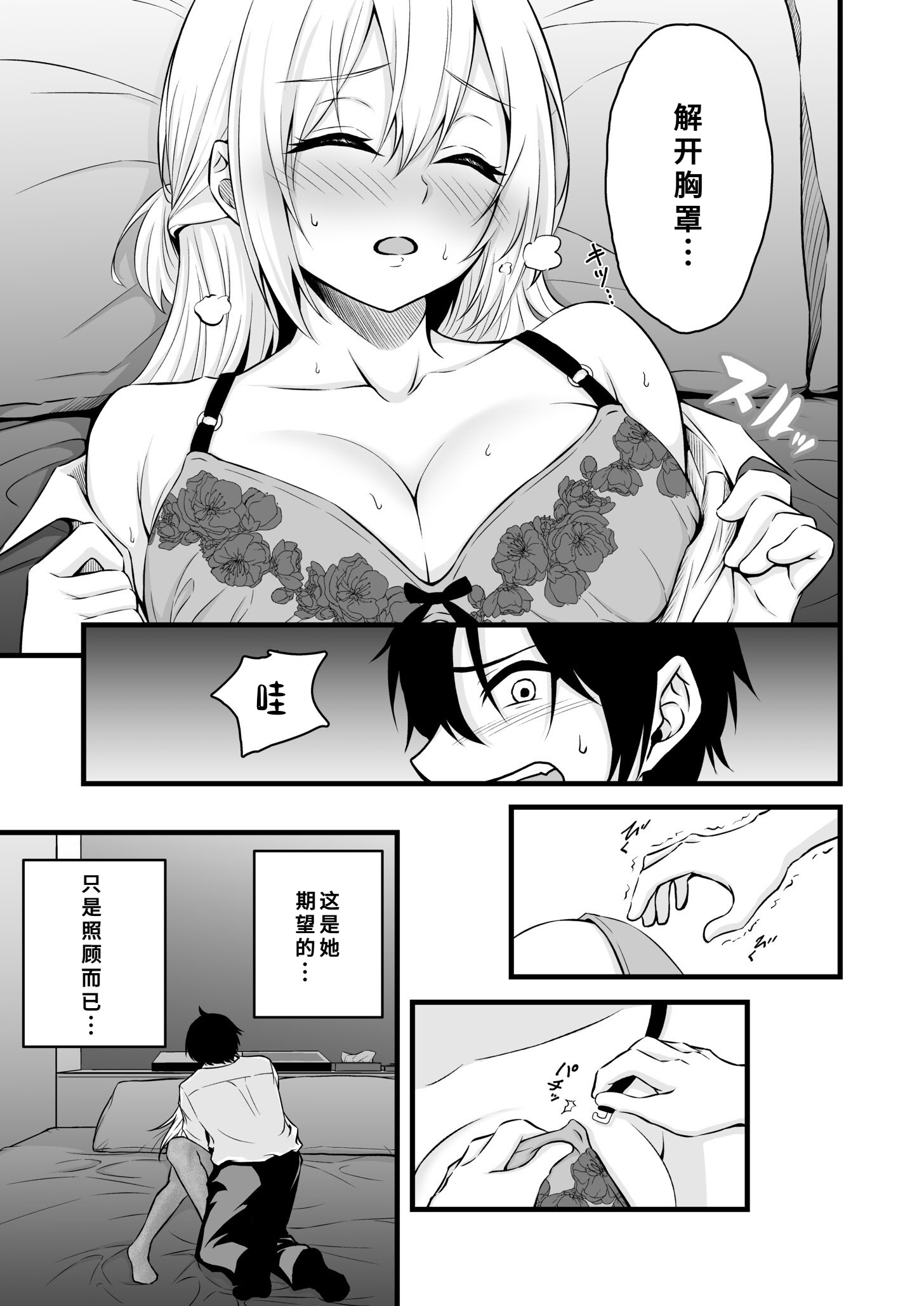 [日本漫画] [薄紅ほっぺ] 路上で酔いつぶれたOLを睡眠姦する話 单本,巨乳大奶,露出,大阴茎#[33P]-8