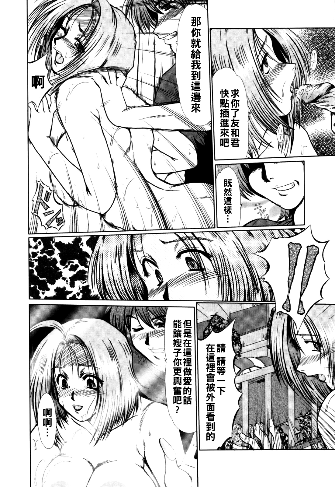 [日本漫画] [深田拓士] 義姐 单本,熟女人妻,不伦#[16P]-10