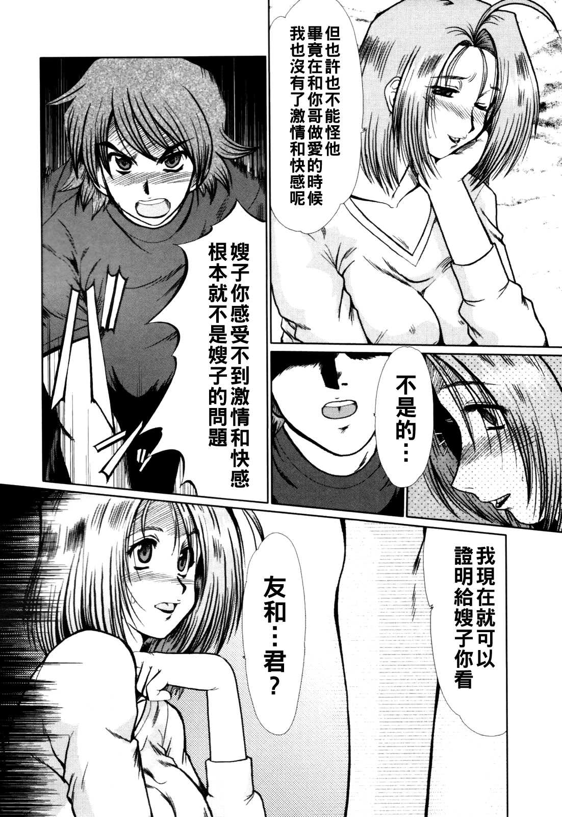 [日本漫画] [深田拓士] 義姐 单本,熟女人妻,不伦#[16P]-6