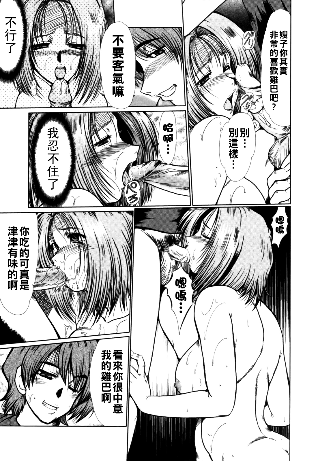 [日本漫画] [深田拓士] 義姐 单本,熟女人妻,不伦#[16P]-9
