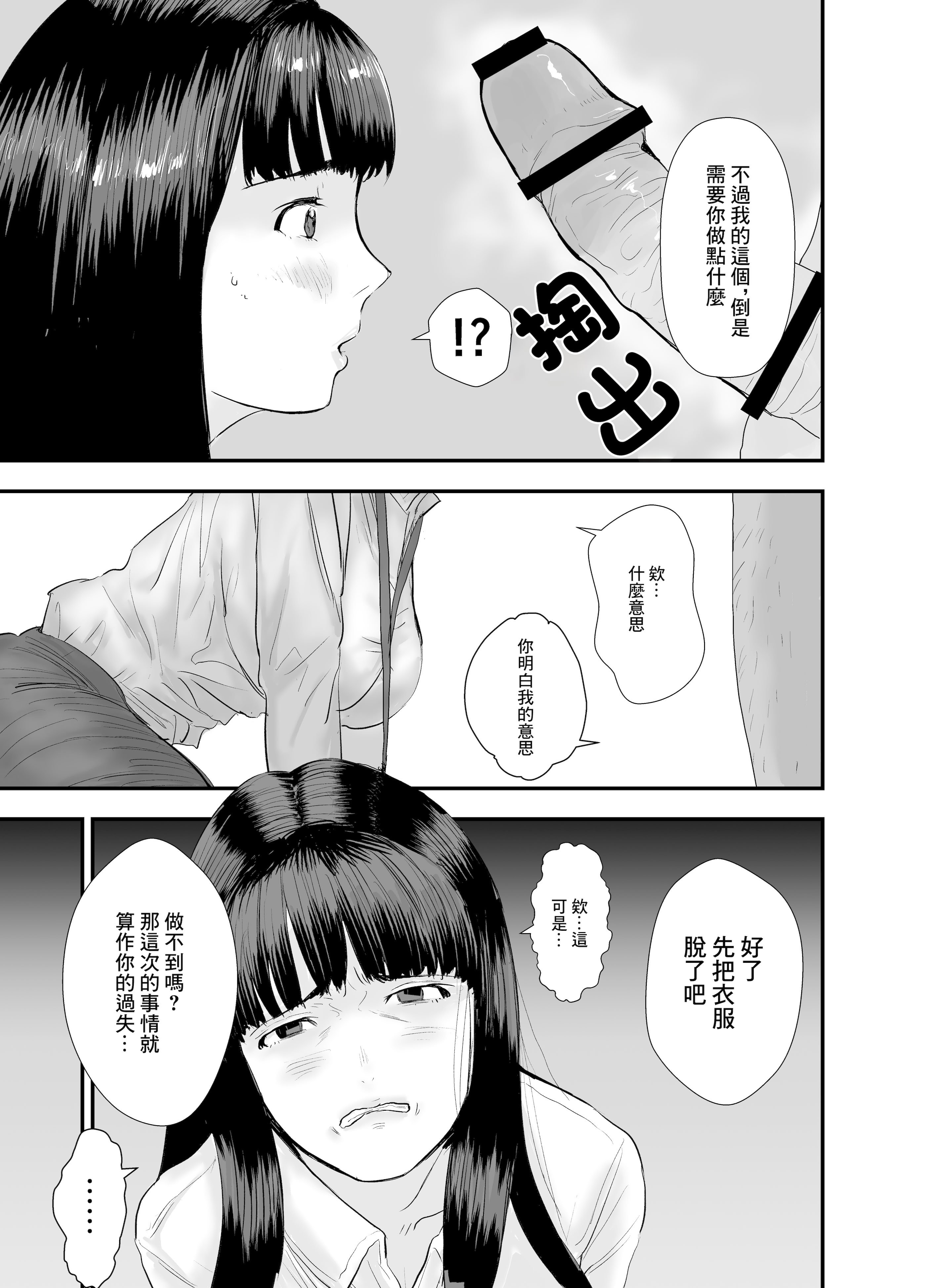[日本漫画] [閃光彩魚／らくだ四十八手] 新卒女子の敬語が崩れるまで犯したい 单本,巨乳大奶,露出,大阴茎#[43P]-12