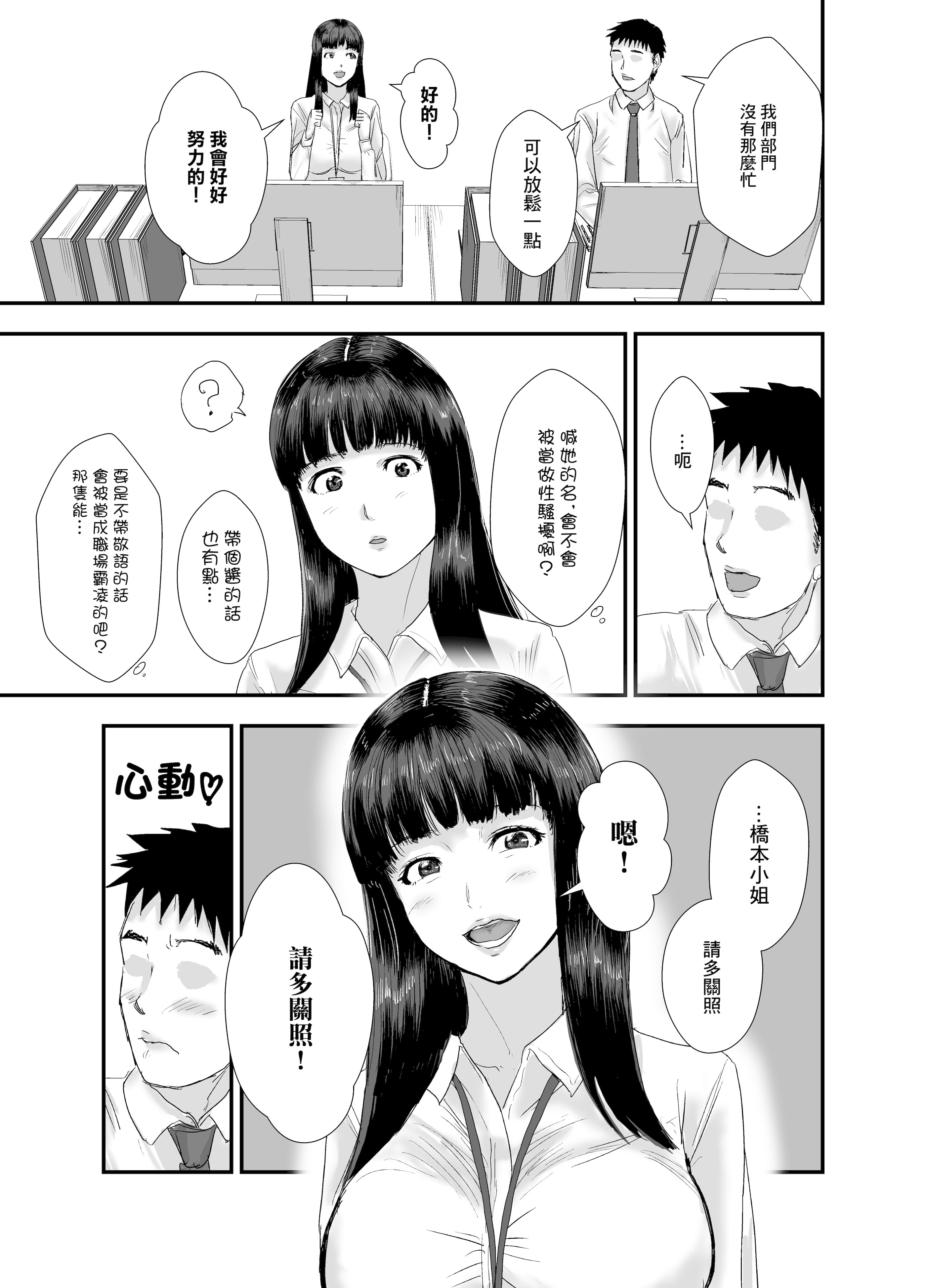 [日本漫画] [閃光彩魚／らくだ四十八手] 新卒女子の敬語が崩れるまで犯したい 单本,巨乳大奶,露出,大阴茎#[43P]-2