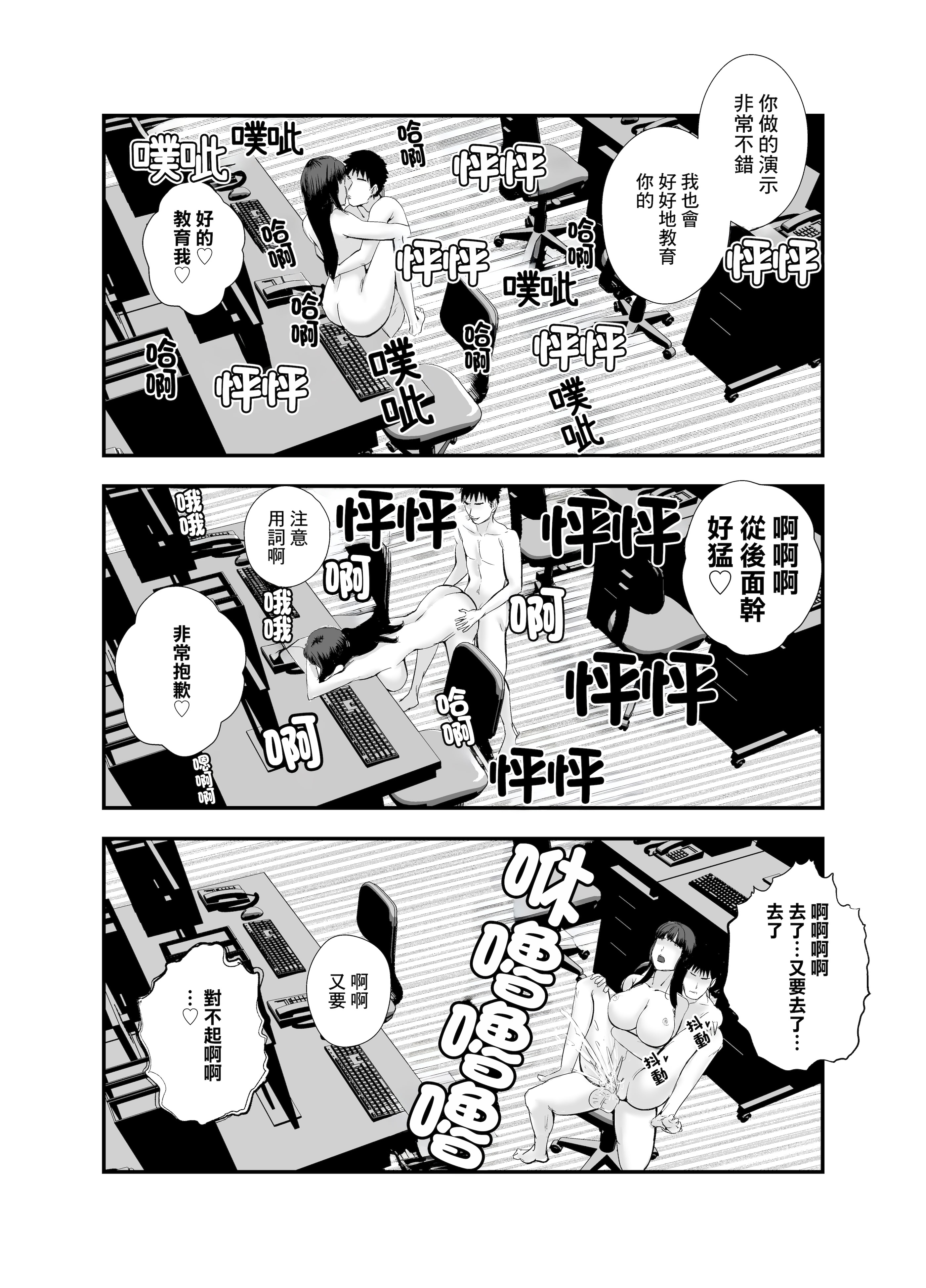 [日本漫画] [閃光彩魚／らくだ四十八手] 新卒女子の敬語が崩れるまで犯したい 单本,巨乳大奶,露出,大阴茎#[43P]-31