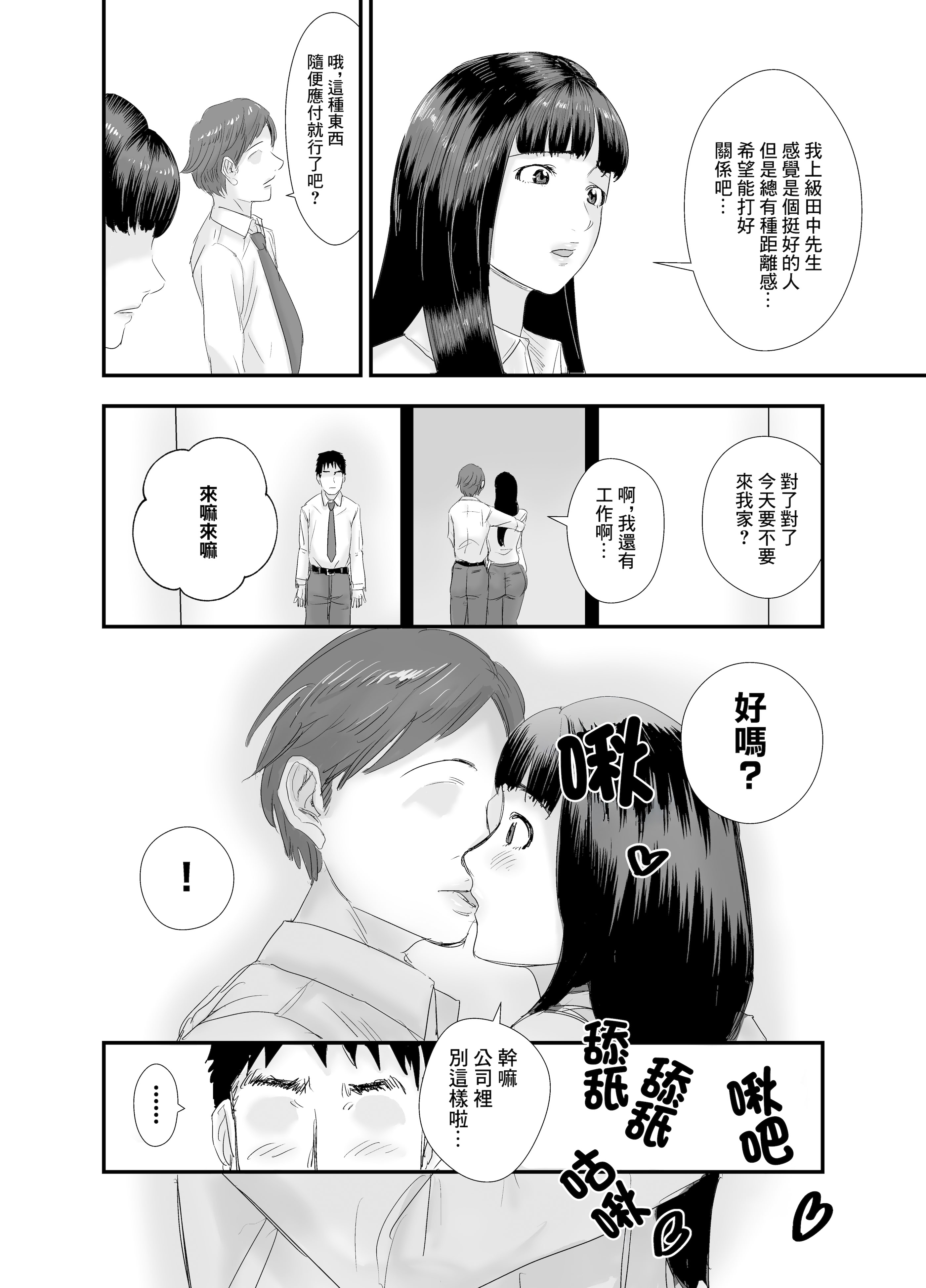 [日本漫画] [閃光彩魚／らくだ四十八手] 新卒女子の敬語が崩れるまで犯したい 单本,巨乳大奶,露出,大阴茎#[43P]-5