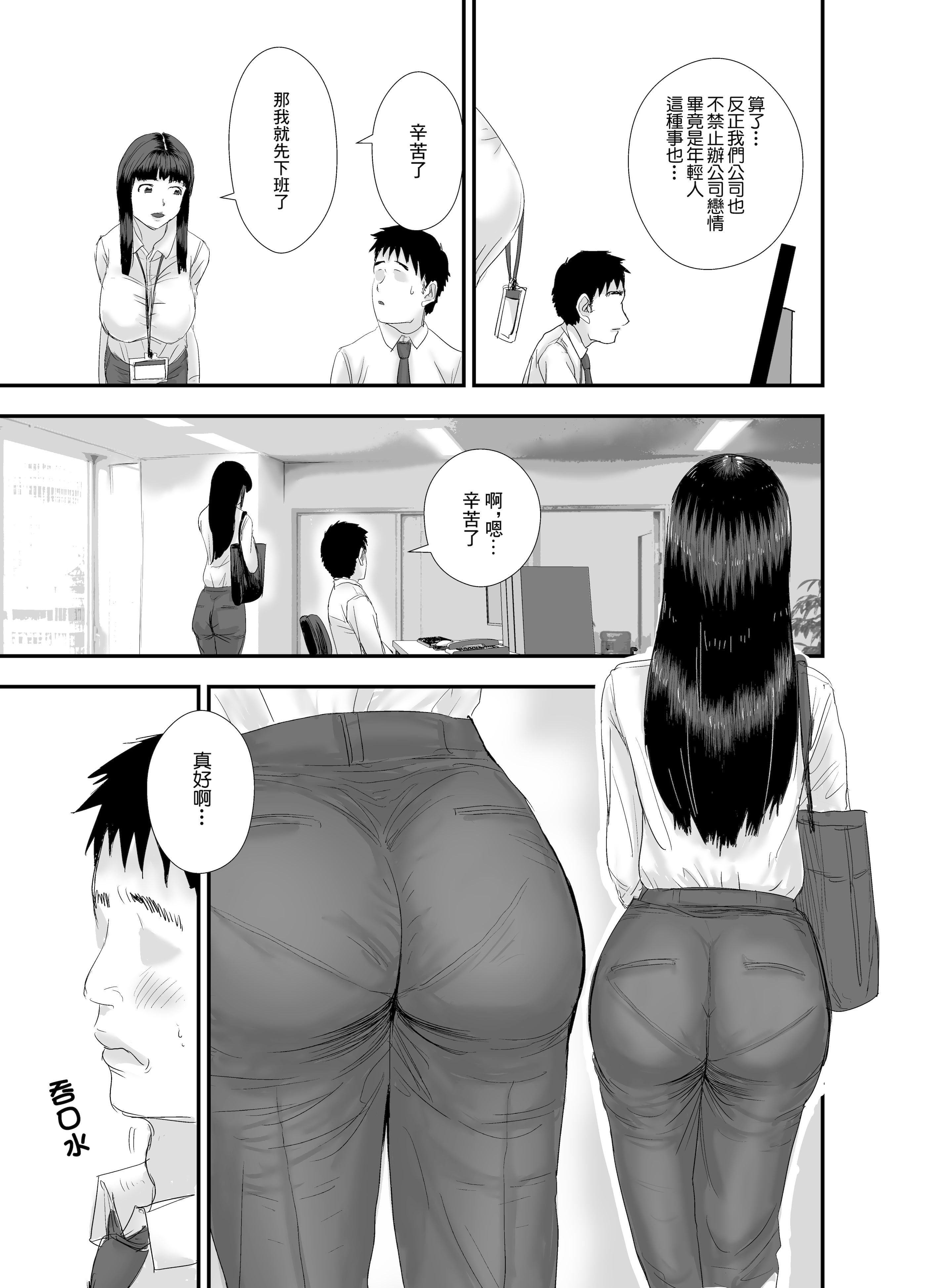 [日本漫画] [閃光彩魚／らくだ四十八手] 新卒女子の敬語が崩れるまで犯したい 单本,巨乳大奶,露出,大阴茎#[43P]-6