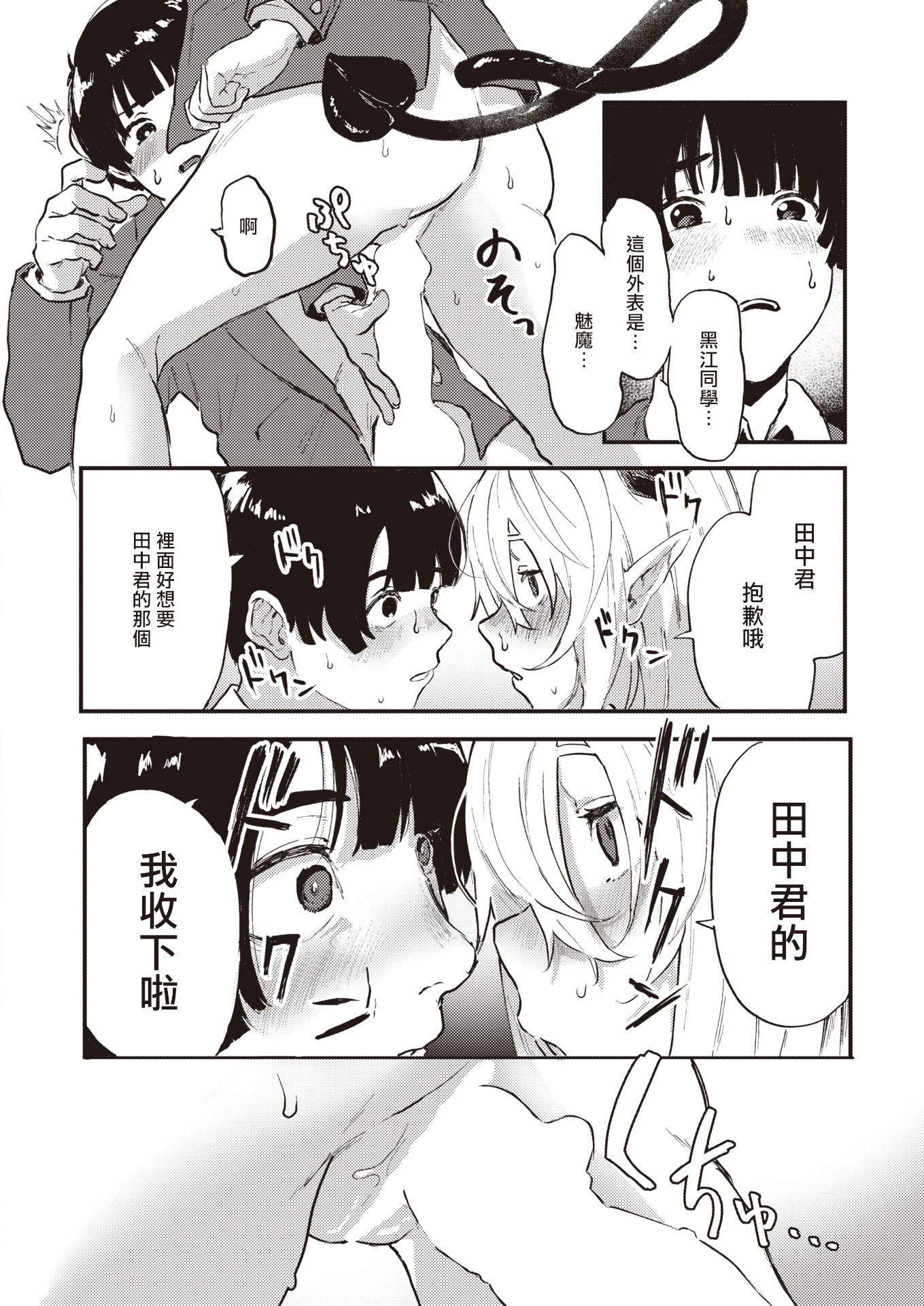 [日本漫画] [げぼくカズアキ] フェロモンが濃くて困ります!! (WEEKLY快楽天 2023 No.30)｜夺命五头鲨个人机翻 单本,巨乳大奶,露出,大阴茎#[27P]-14