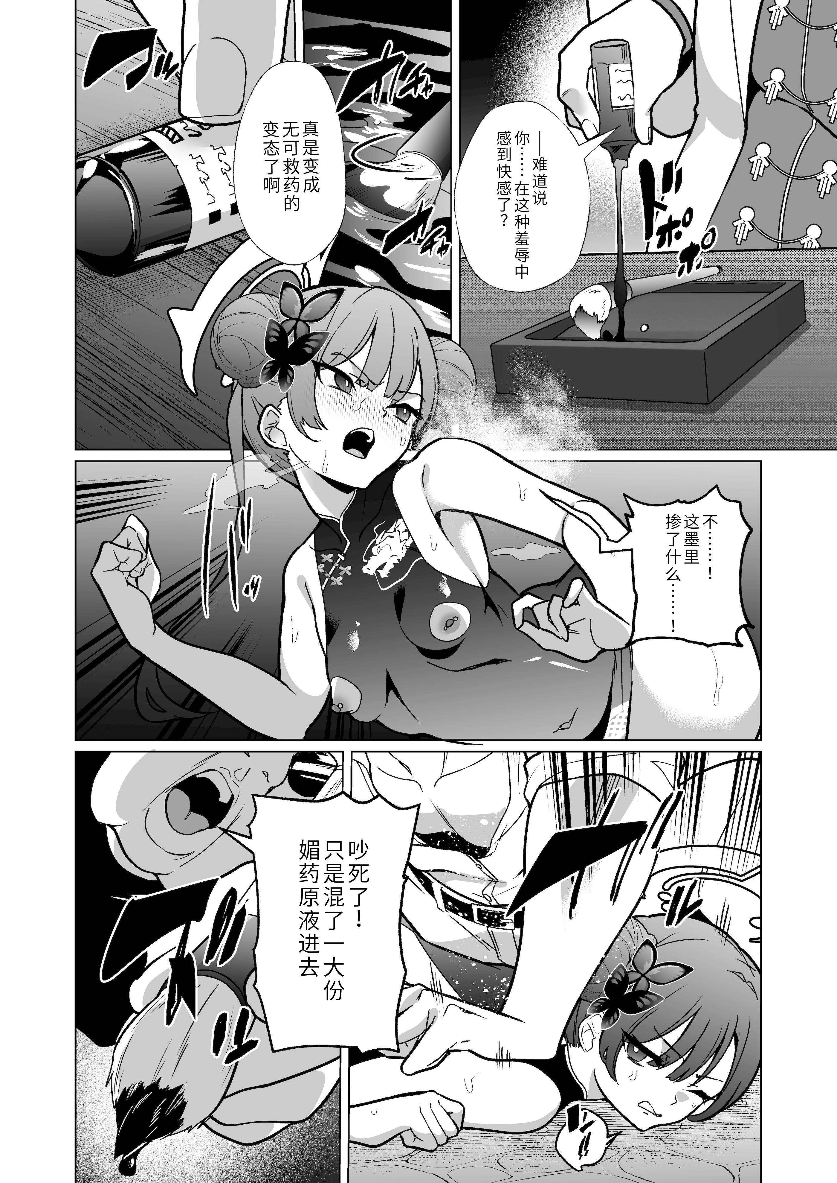 [日本漫画] [超健康屋 (健康診断ちゃん)] 龍紋に染むる竜華 後編 (ブルーアーカイブ)[中国翻訳] 单本,高潮潮吹,萝莉,调教,单女,制服#[32P]-15