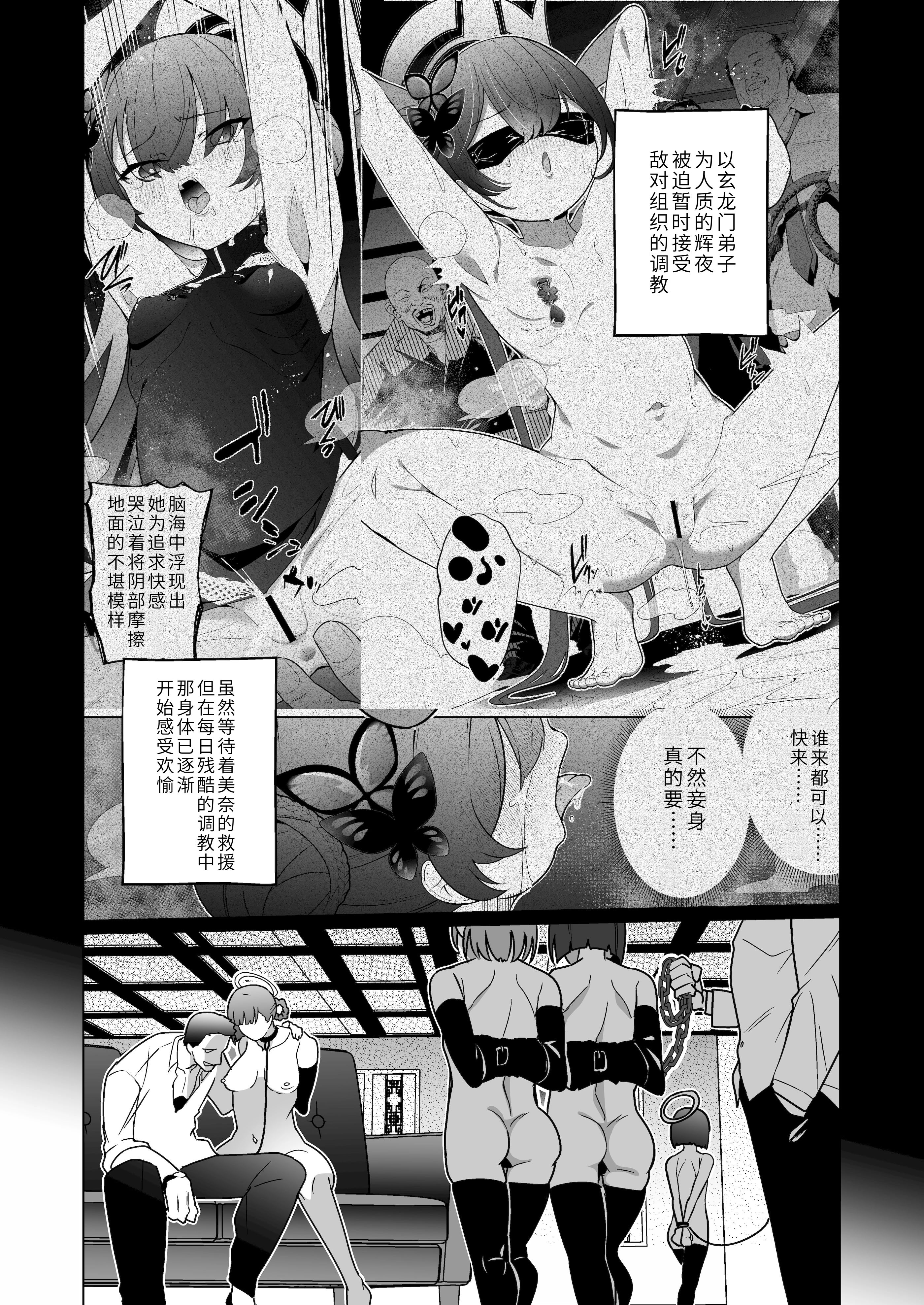 [日本漫画] [超健康屋 (健康診断ちゃん)] 龍紋に染むる竜華 後編 (ブルーアーカイブ)[中国翻訳] 单本,高潮潮吹,萝莉,调教,单女,制服#[32P]-2