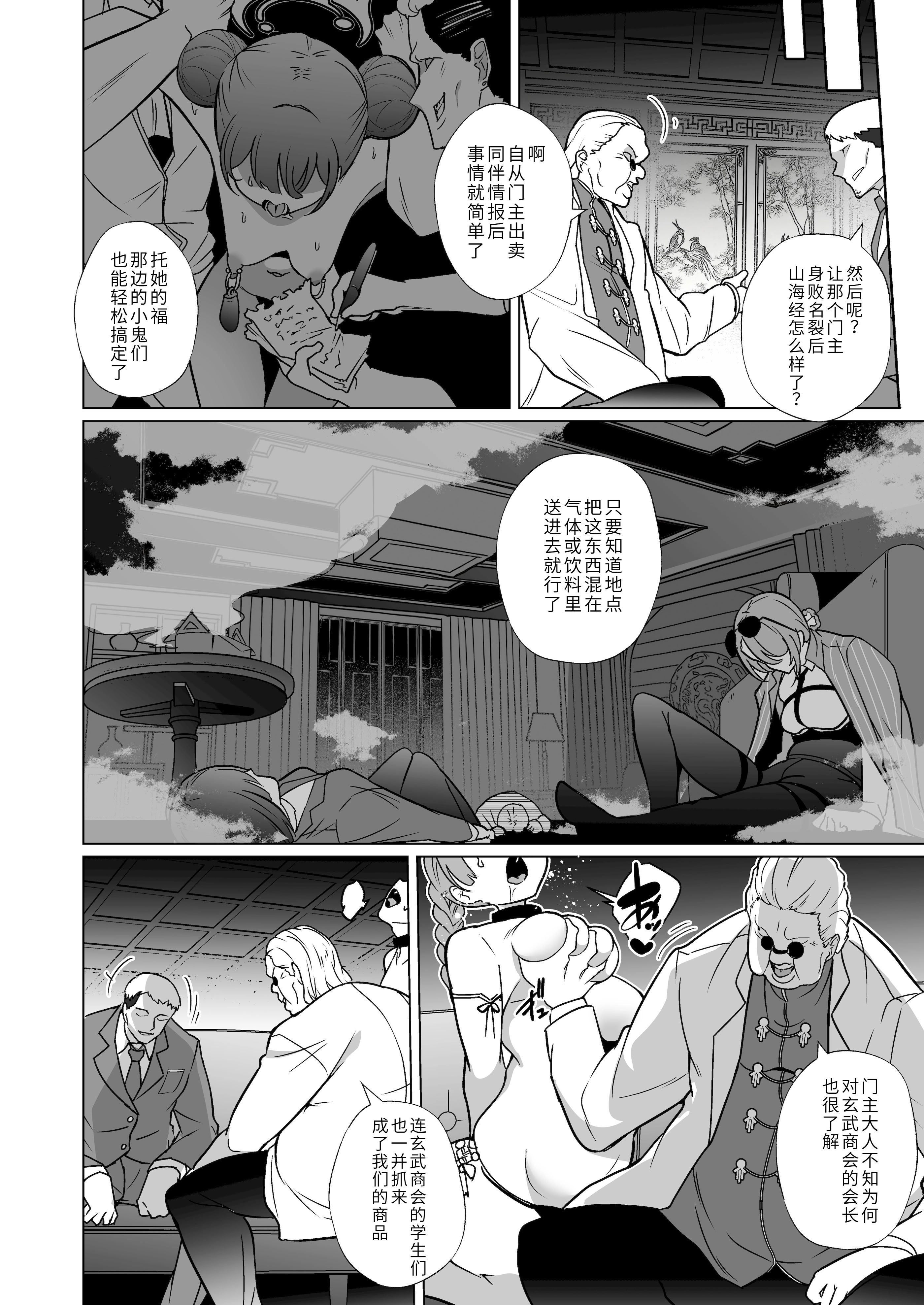 [日本漫画] [超健康屋 (健康診断ちゃん)] 龍紋に染むる竜華 後編 (ブルーアーカイブ)[中国翻訳] 单本,高潮潮吹,萝莉,调教,单女,制服#[32P]-25
