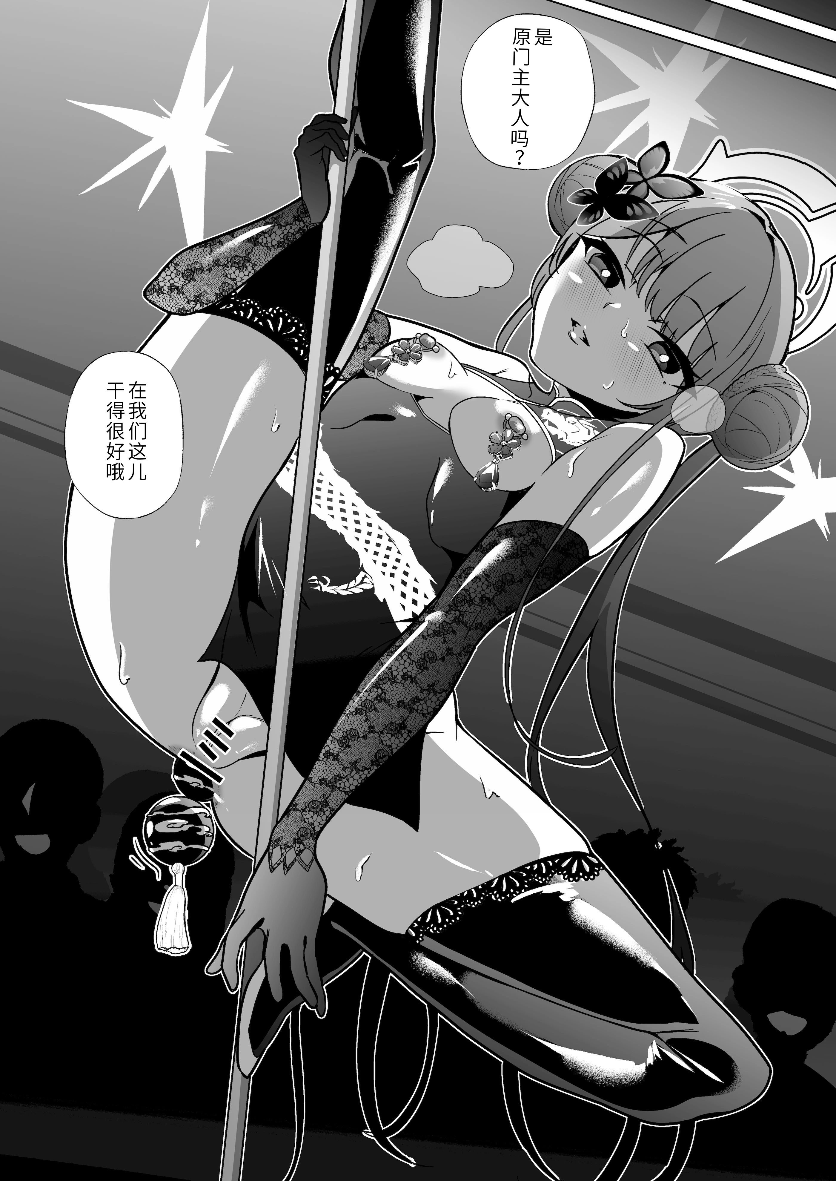 [日本漫画] [超健康屋 (健康診断ちゃん)] 龍紋に染むる竜華 後編 (ブルーアーカイブ)[中国翻訳] 单本,高潮潮吹,萝莉,调教,单女,制服#[32P]-27