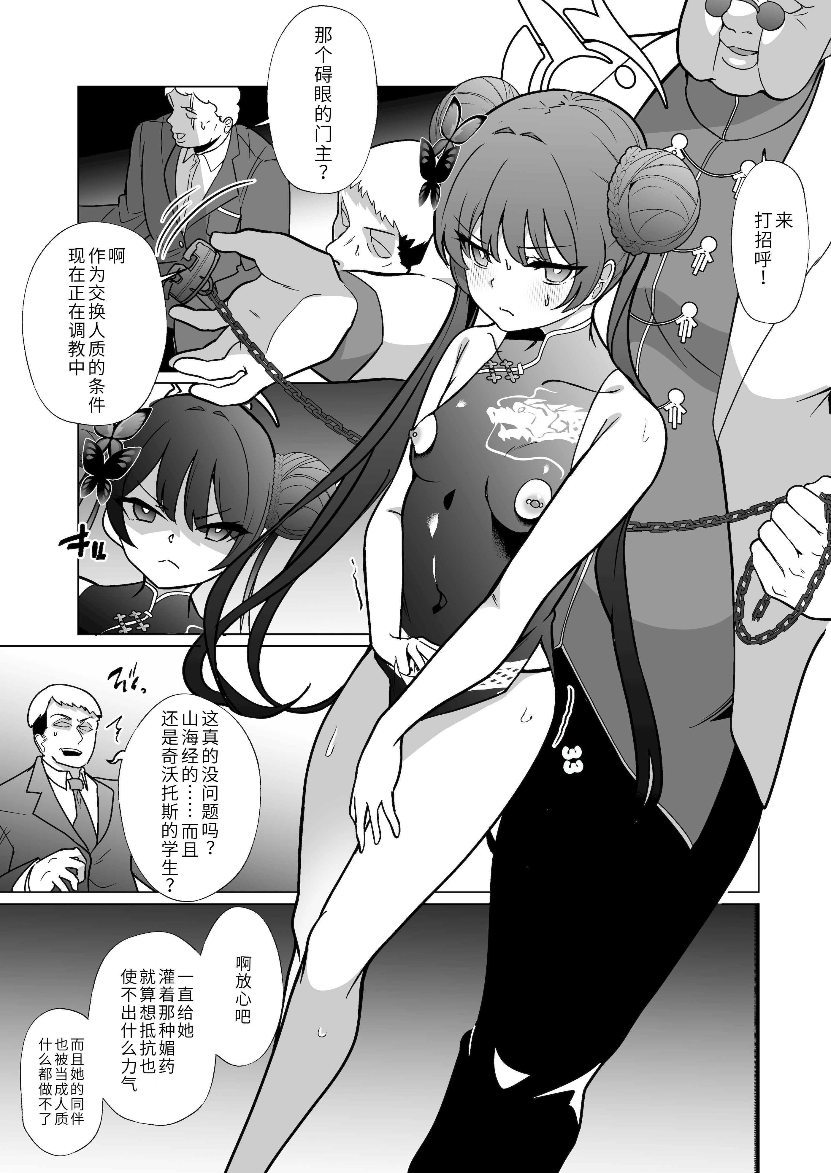 [日本漫画] [超健康屋 (健康診断ちゃん)] 龍紋に染むる竜華 後編 (ブルーアーカイブ)[中国翻訳] 单本,高潮潮吹,萝莉,调教,单女,制服#[32P]-4