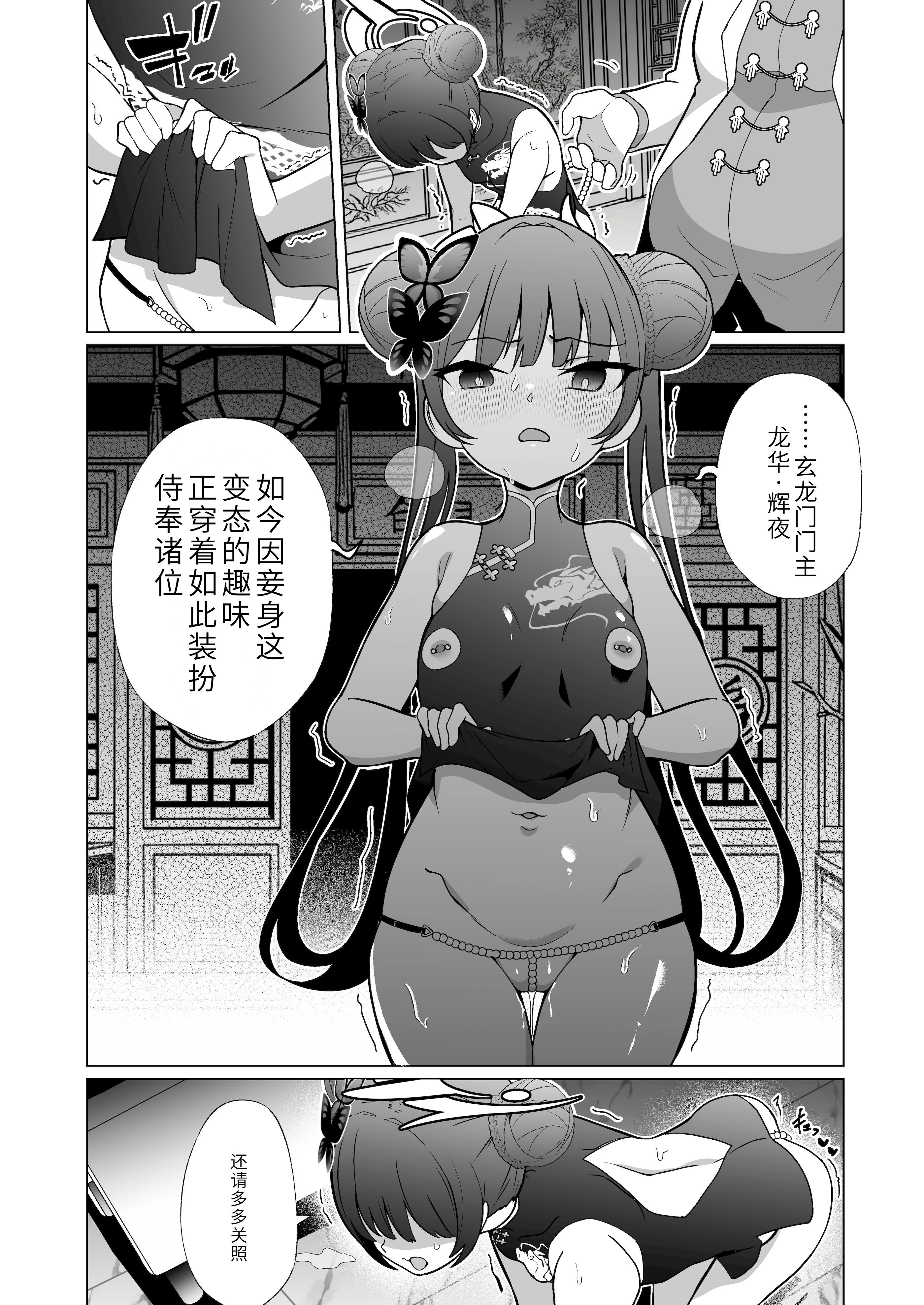 [日本漫画] [超健康屋 (健康診断ちゃん)] 龍紋に染むる竜華 後編 (ブルーアーカイブ)[中国翻訳] 单本,高潮潮吹,萝莉,调教,单女,制服#[32P]-6