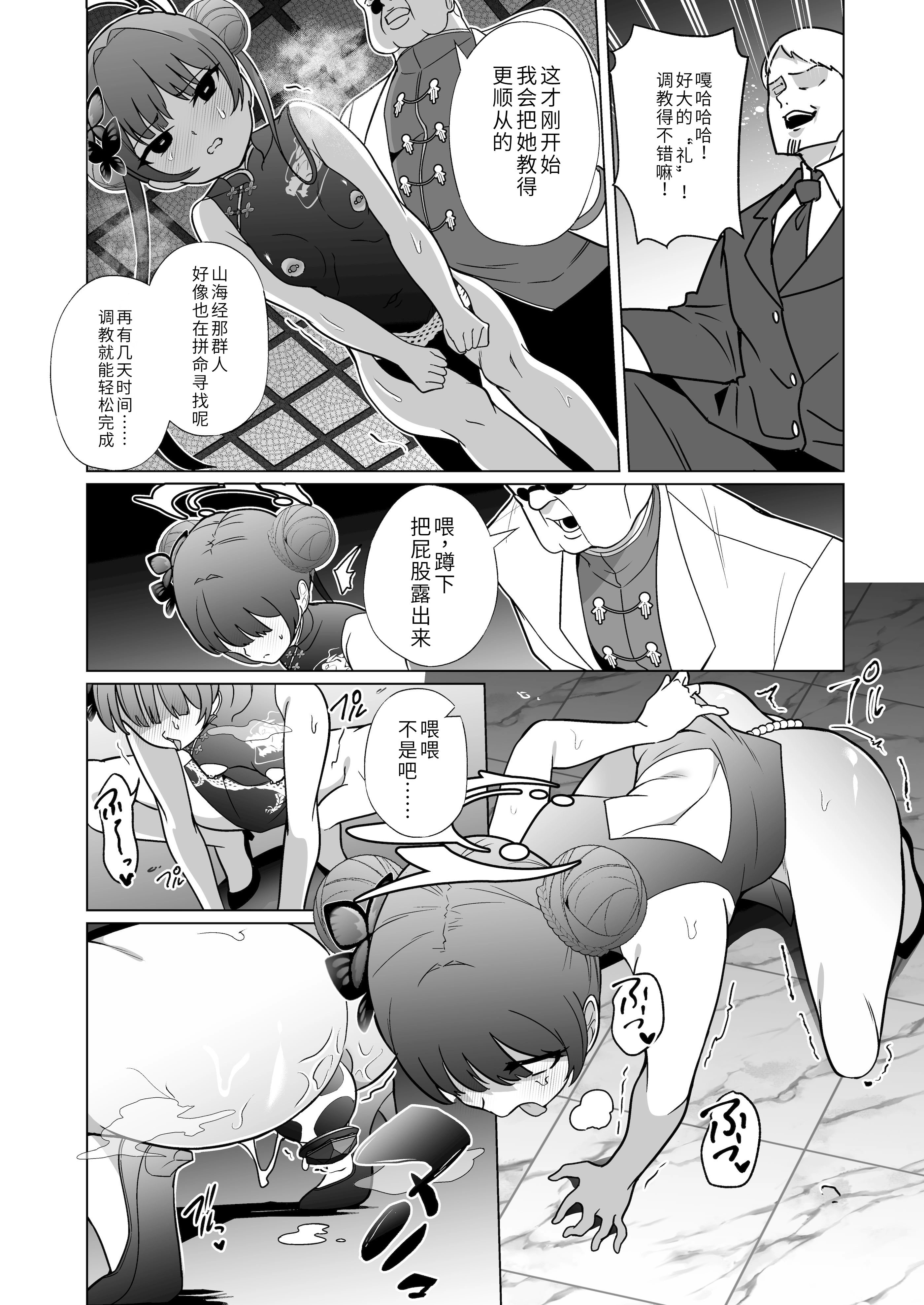 [日本漫画] [超健康屋 (健康診断ちゃん)] 龍紋に染むる竜華 後編 (ブルーアーカイブ)[中国翻訳] 单本,高潮潮吹,萝莉,调教,单女,制服#[32P]-7