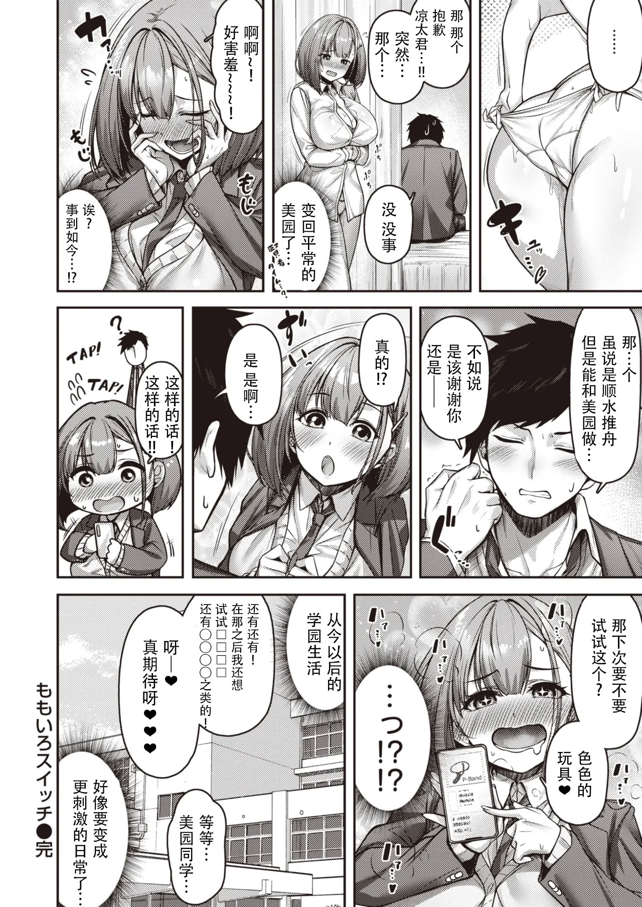 [日本漫画] [朝寝ケン] ももいろスイッチ (COMIC 快楽天ビースト 2024年3月号) [DL版] 单本,巨乳大奶,单女,女学生制服#[26P]-26