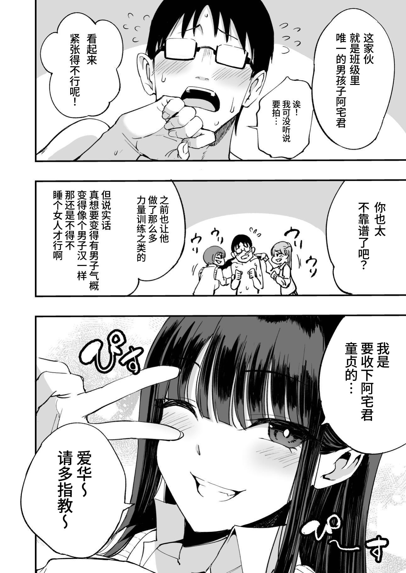 [日本漫画] [p-館 (pの字)] ウチのクラスの童貞オタク君の筆下ろししちゃいま～す 单本,巨乳大奶,露出,大阴茎#[31P]-11