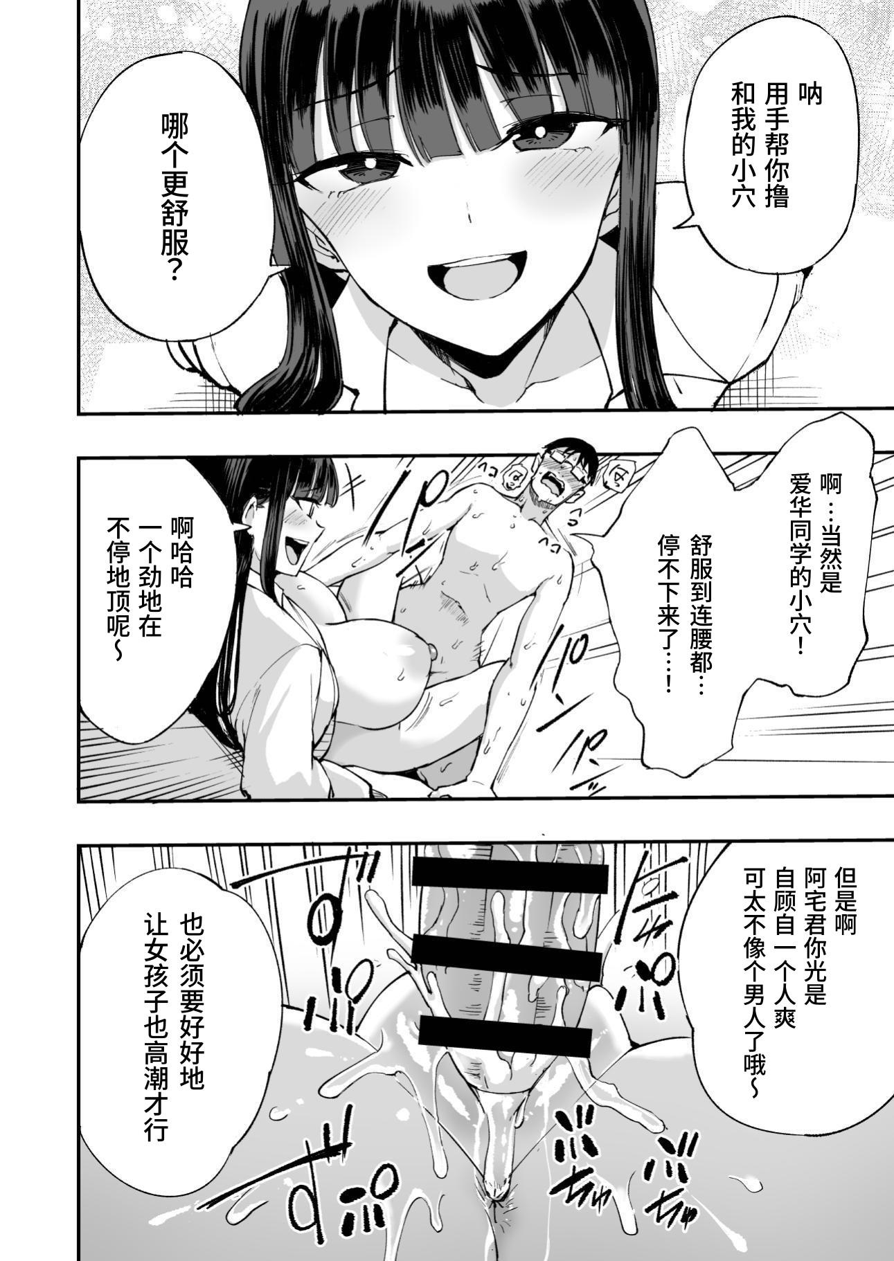 [日本漫画] [p-館 (pの字)] ウチのクラスの童貞オタク君の筆下ろししちゃいま～す 单本,巨乳大奶,露出,大阴茎#[31P]-17