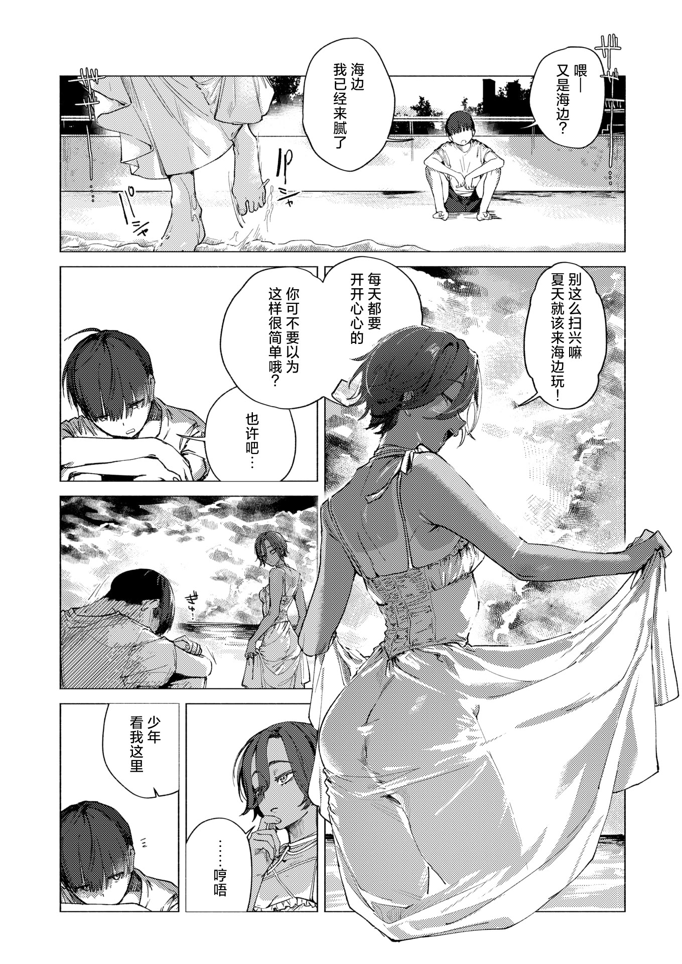[日本漫画] [肉棒魔羅ノ進] 8がつ32にち (COMIC 快楽天 2026年2月号) [DL版] 单本,单女,暗黑皮肤#[26P]-11