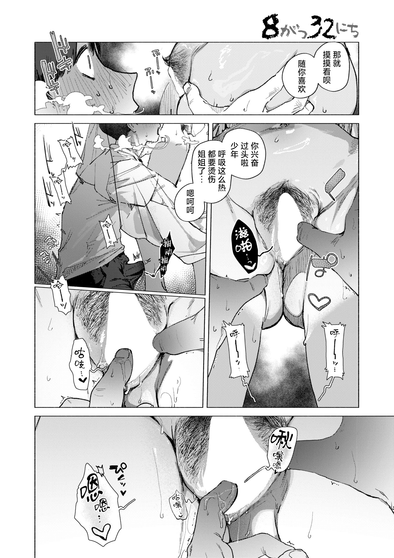 [日本漫画] [肉棒魔羅ノ進] 8がつ32にち (COMIC 快楽天 2026年2月号) [DL版] 单本,单女,暗黑皮肤#[26P]-15