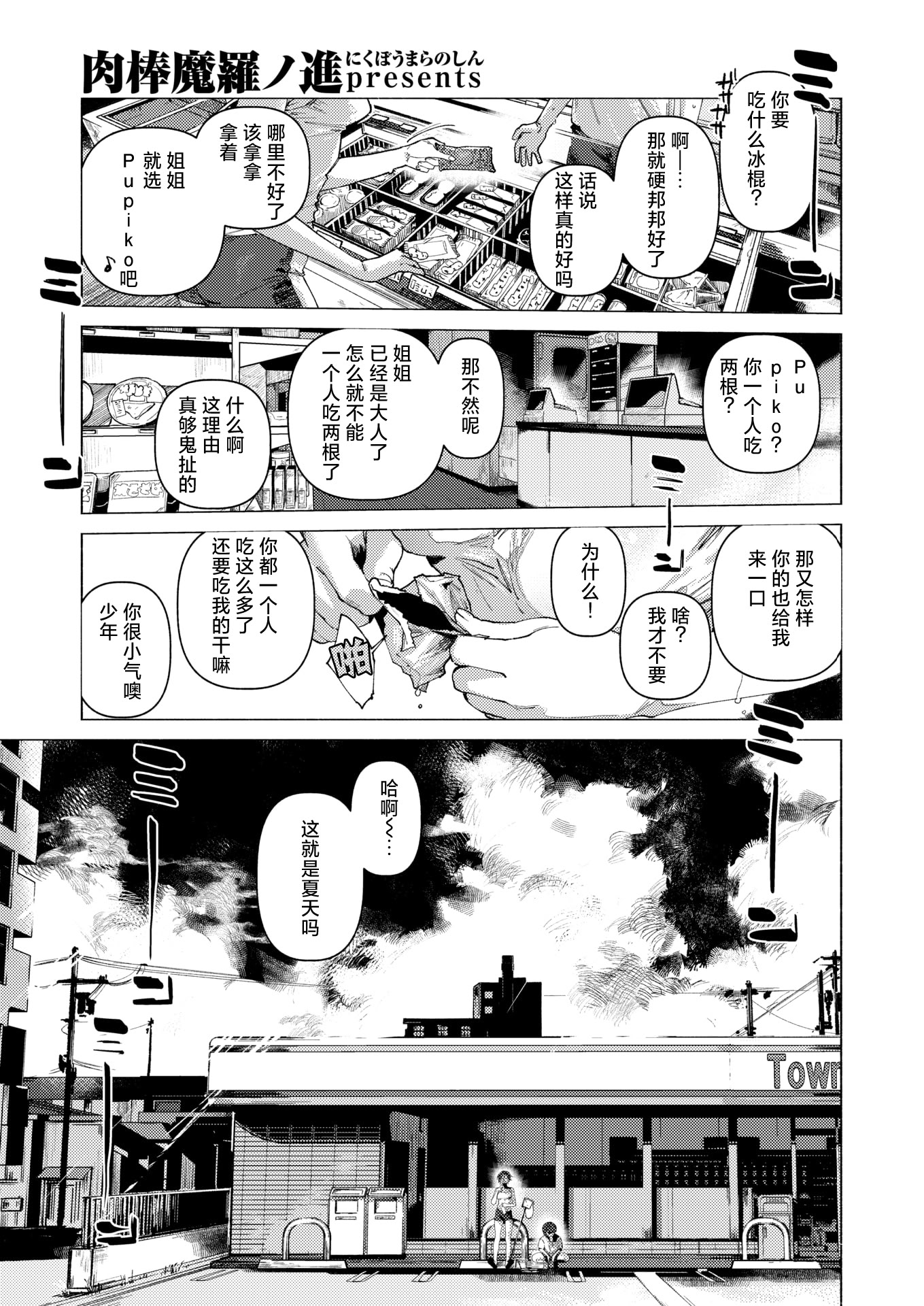 [日本漫画] [肉棒魔羅ノ進] 8がつ32にち (COMIC 快楽天 2026年2月号) [DL版] 单本,单女,暗黑皮肤#[26P]-2