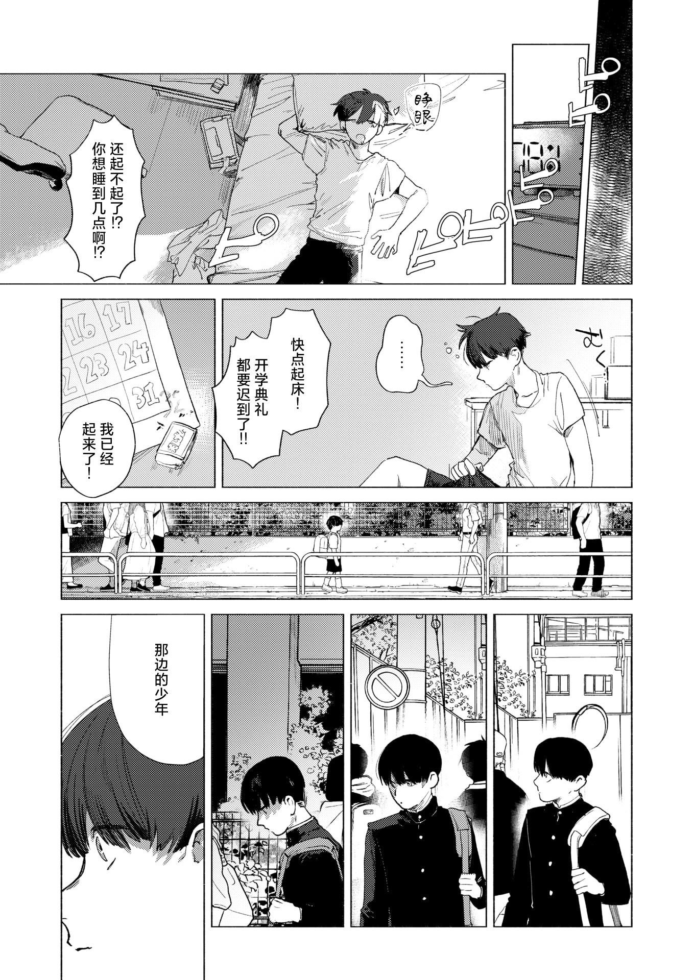 [日本漫画] [肉棒魔羅ノ進] 8がつ32にち (COMIC 快楽天 2026年2月号) [DL版] 单本,单女,暗黑皮肤#[26P]-24