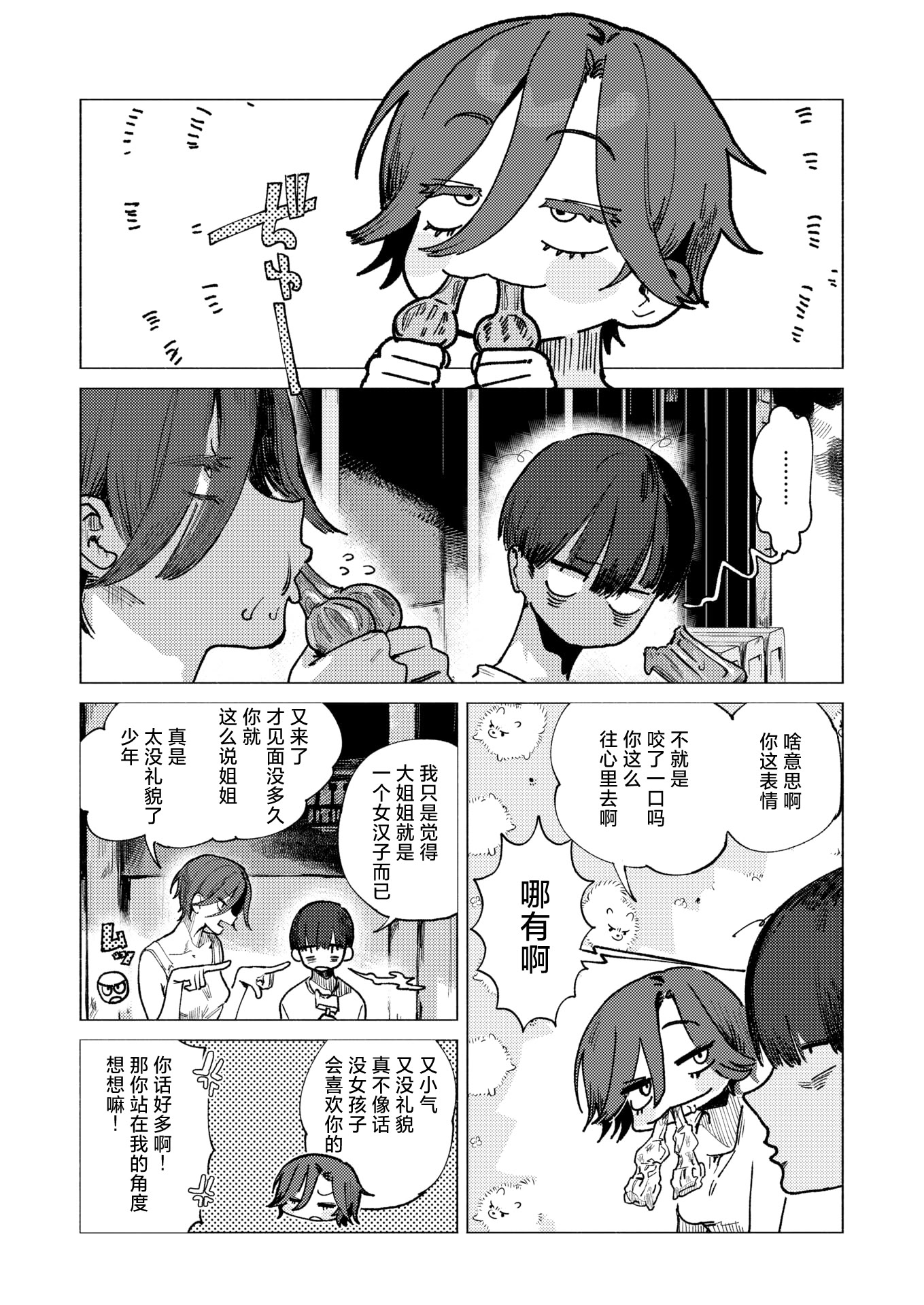 [日本漫画] [肉棒魔羅ノ進] 8がつ32にち (COMIC 快楽天 2026年2月号) [DL版] 单本,单女,暗黑皮肤#[26P]-4